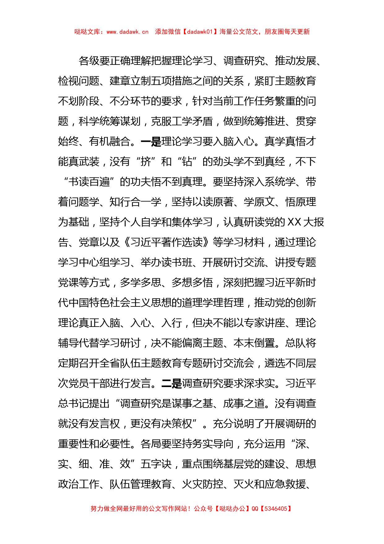 主题教育总结部署会上的讲话_第2页