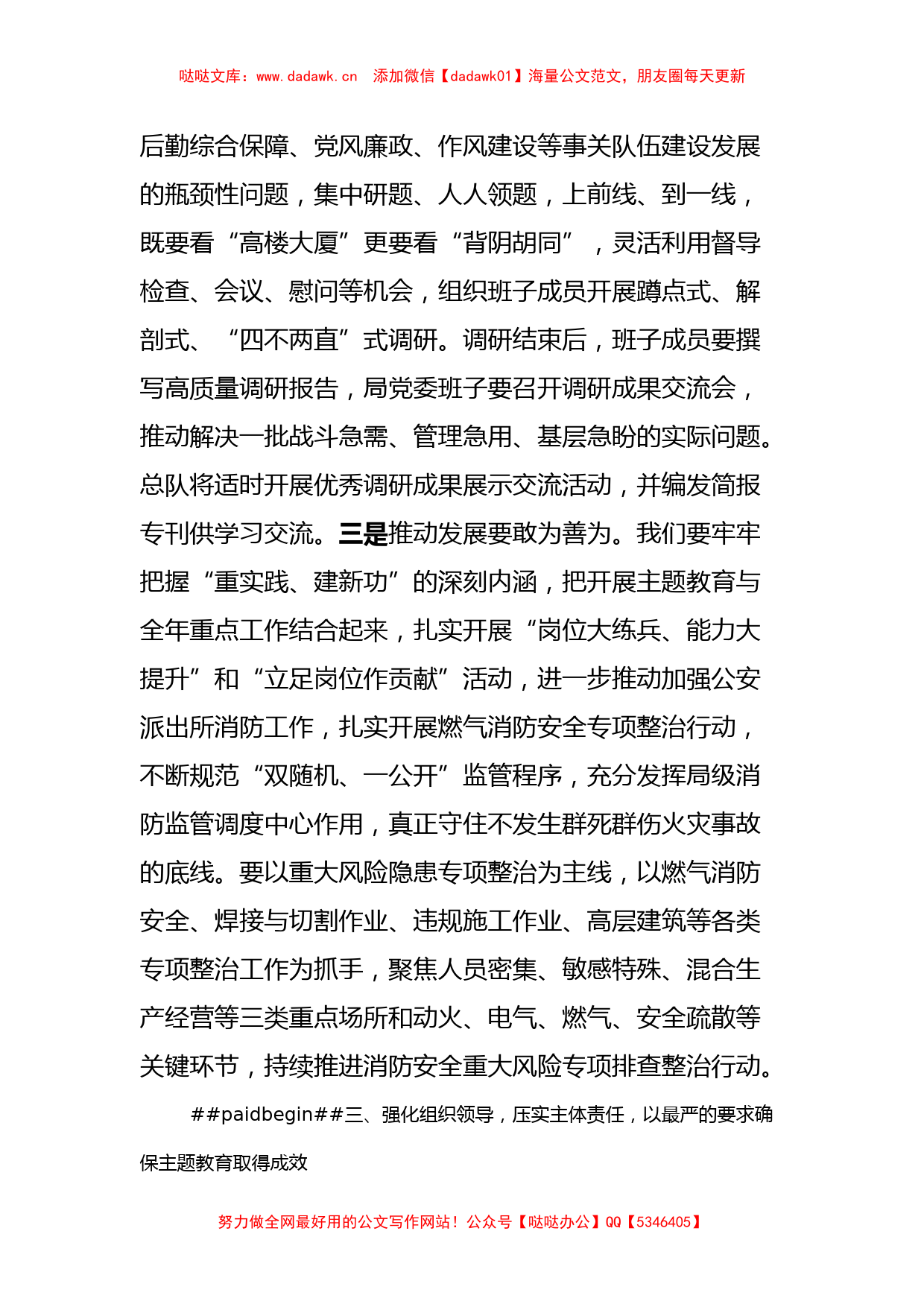 主题教育总结部署会上的讲话_第3页