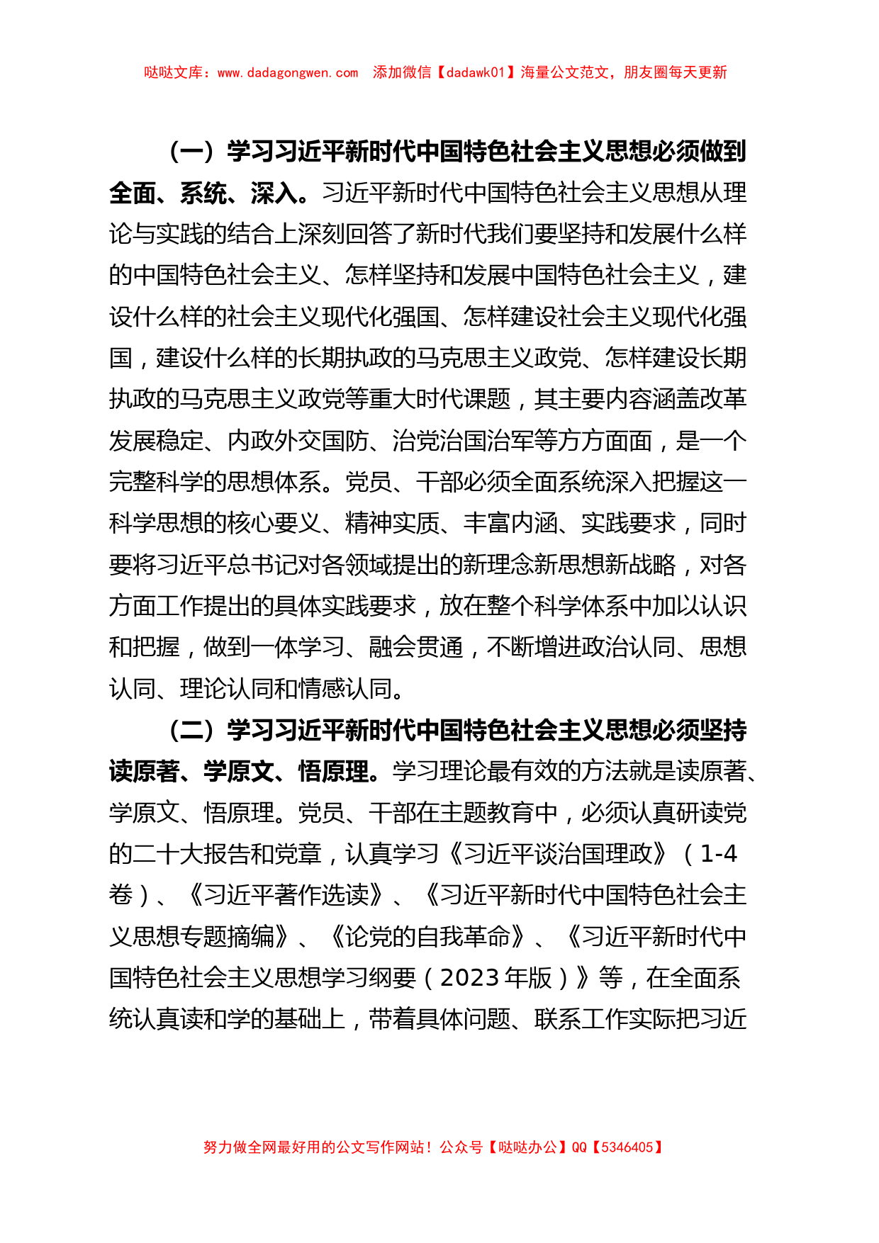 主题教育研讨发言：深学细悟新思想 立足岗位建新功_第2页