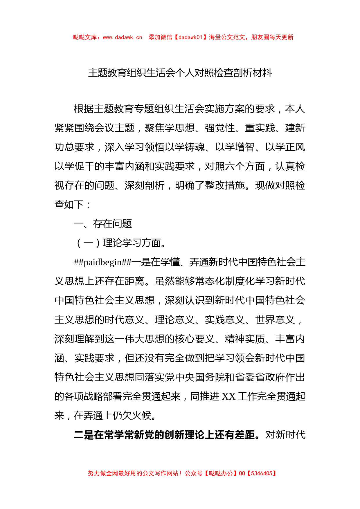 主题教育组织生活会个人对照检查剖析材料_第1页