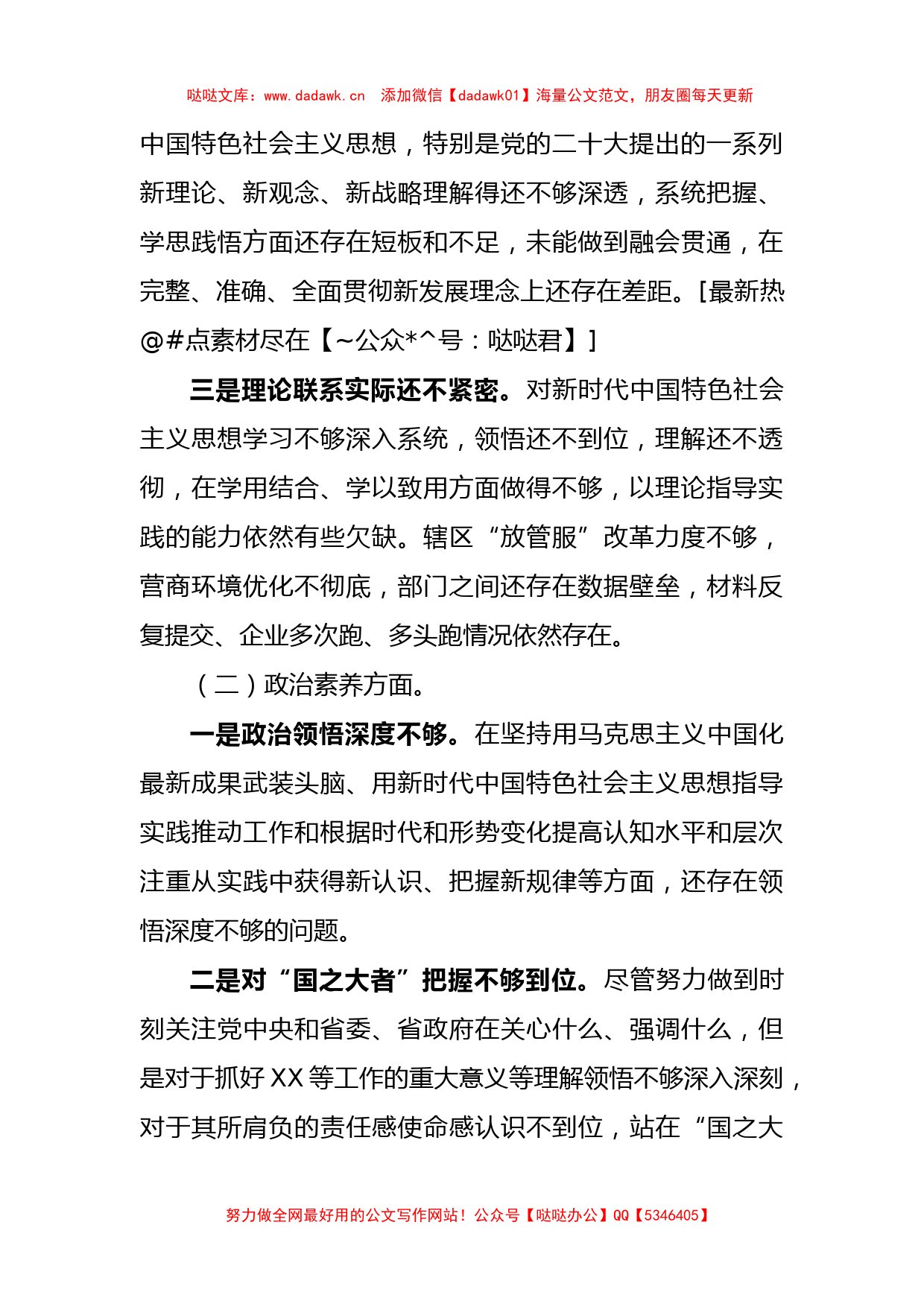 主题教育组织生活会个人对照检查剖析材料_第2页