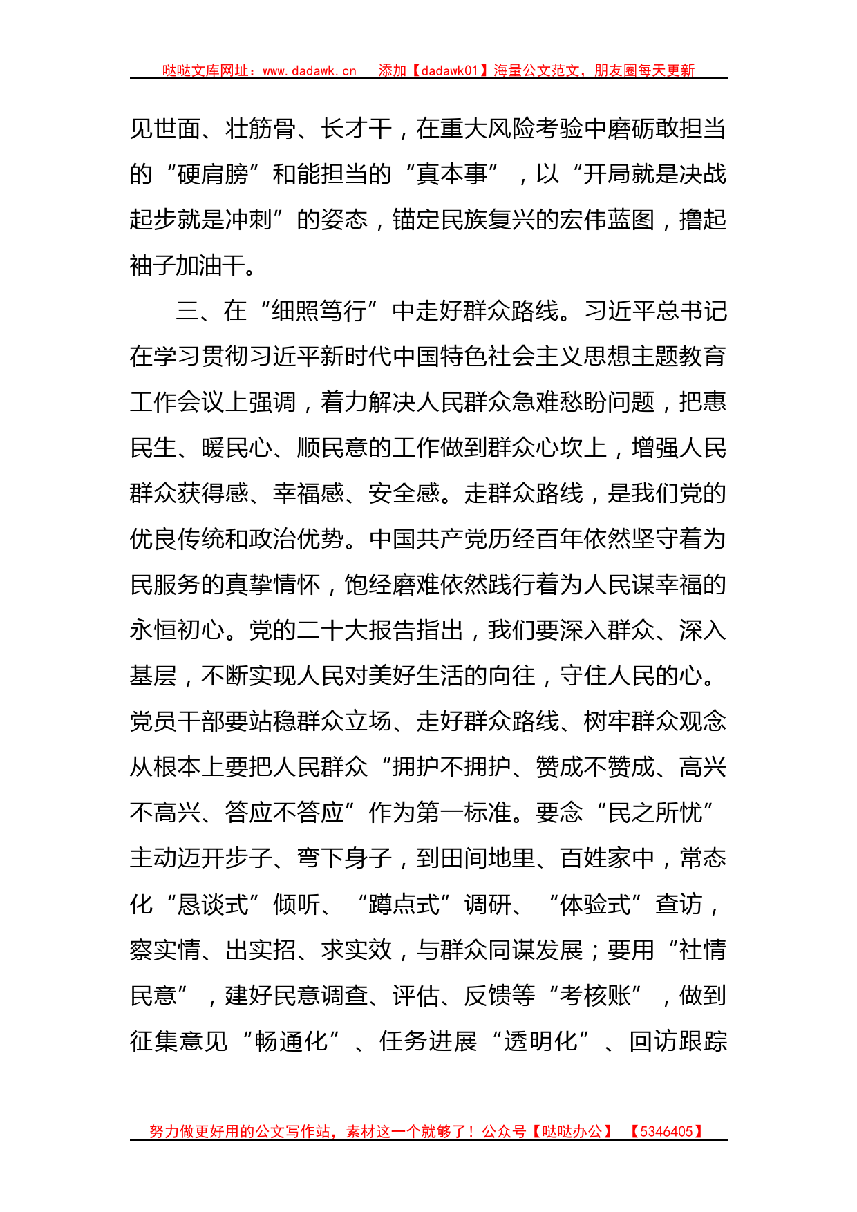 主题教育交流研讨发言：以主题教育强根铸魂激发奋进动力_第3页