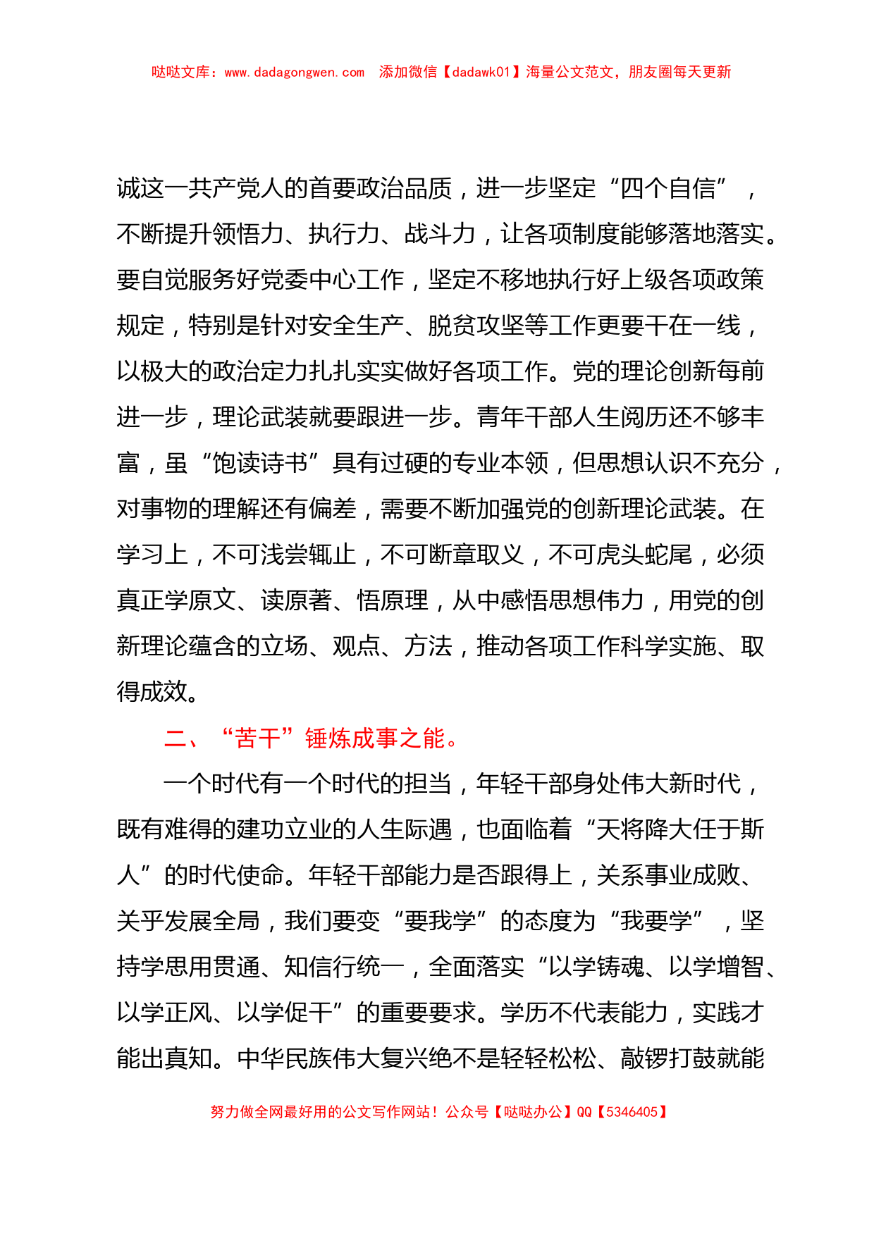 主题教育研讨交流发言：青年要涵养自找苦吃的精神品格_第2页