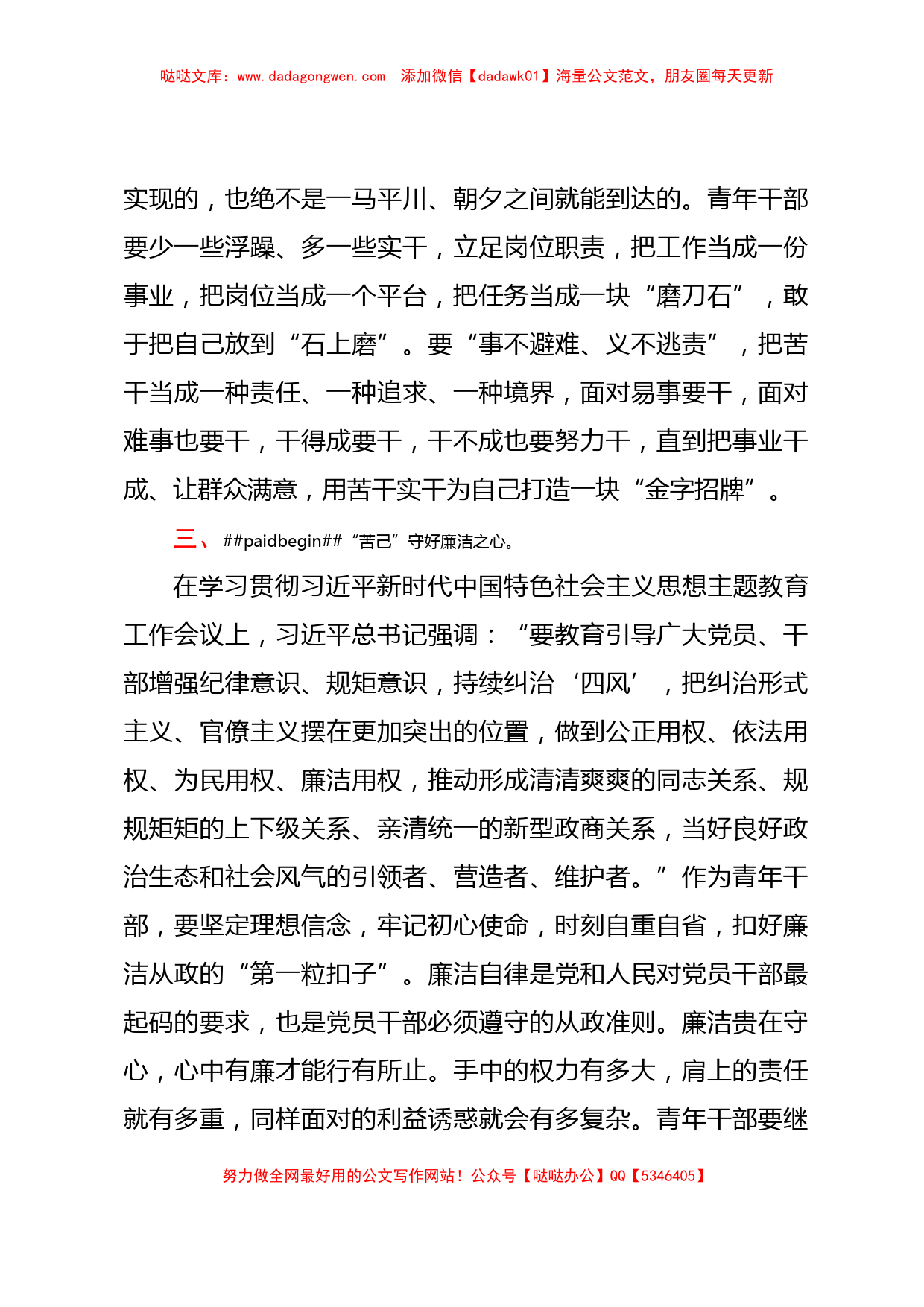 主题教育研讨交流发言：青年要涵养自找苦吃的精神品格_第3页