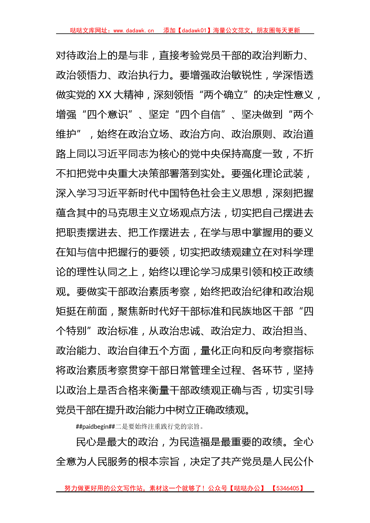 主题教育集中学习时的发言：党员干部要树立正确的政绩观_第2页