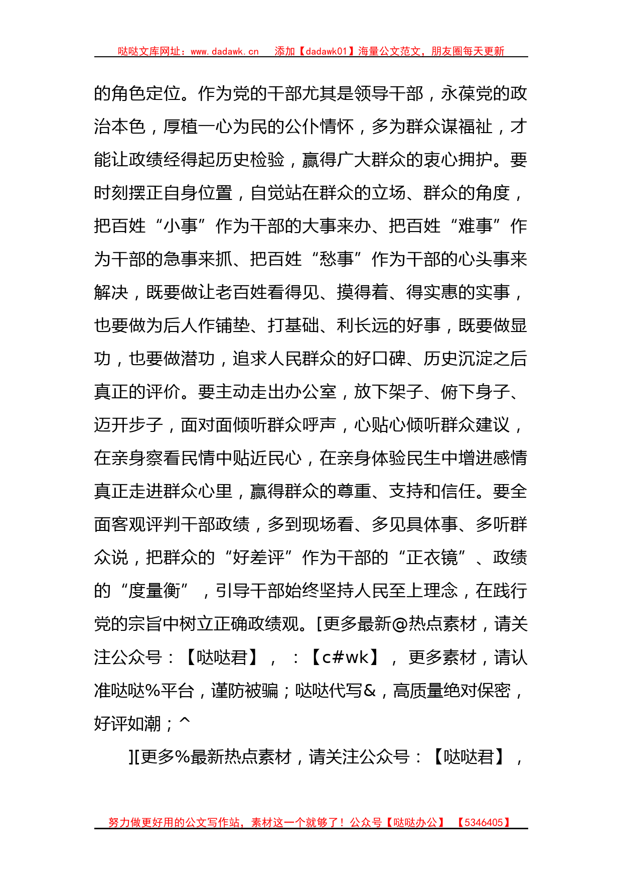 主题教育集中学习时的发言：党员干部要树立正确的政绩观_第3页