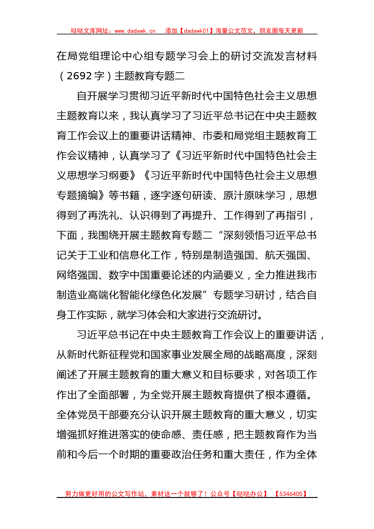 主题教育交流发言（工业和信息化）_第1页