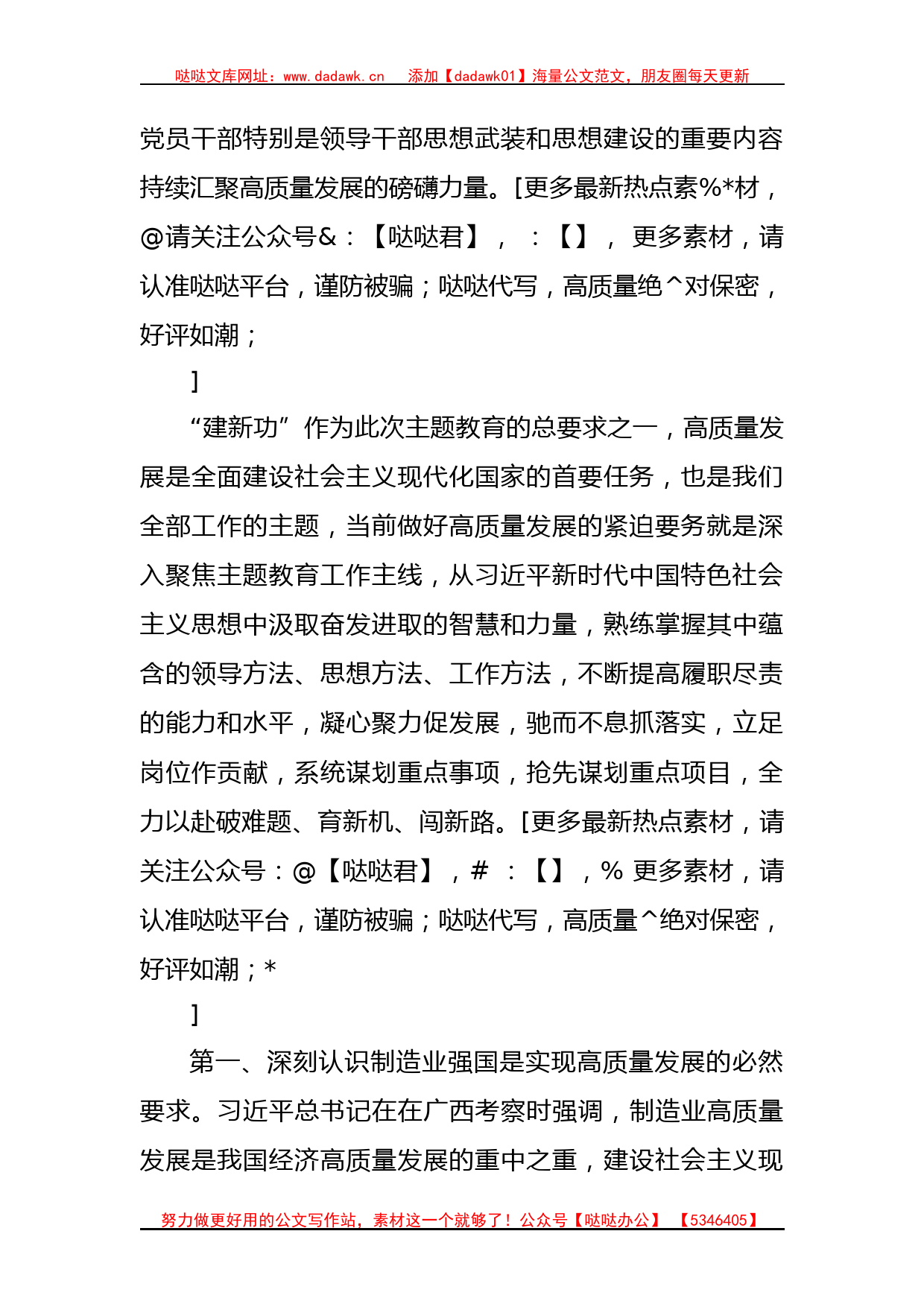 主题教育交流发言（工业和信息化）_第2页