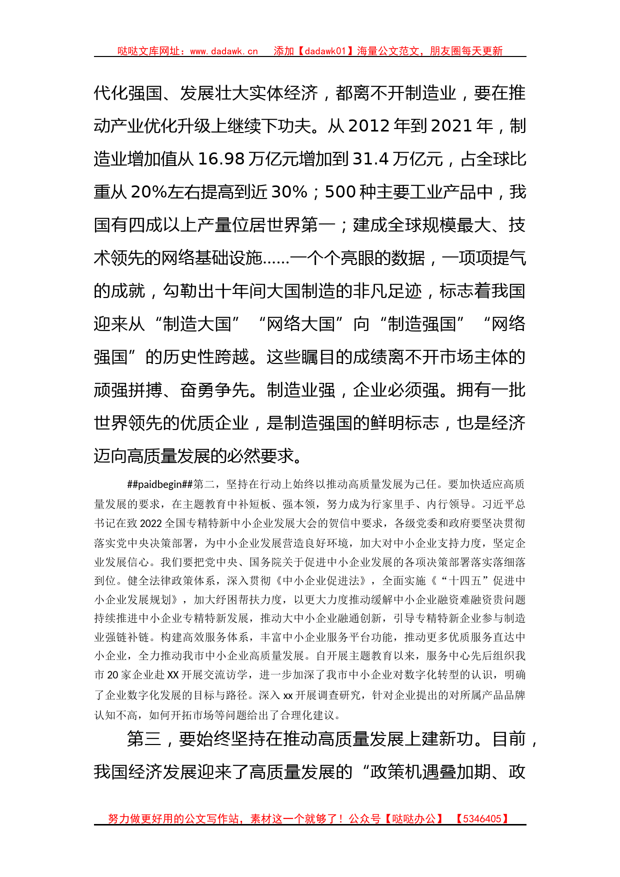 主题教育交流发言（工业和信息化）_第3页