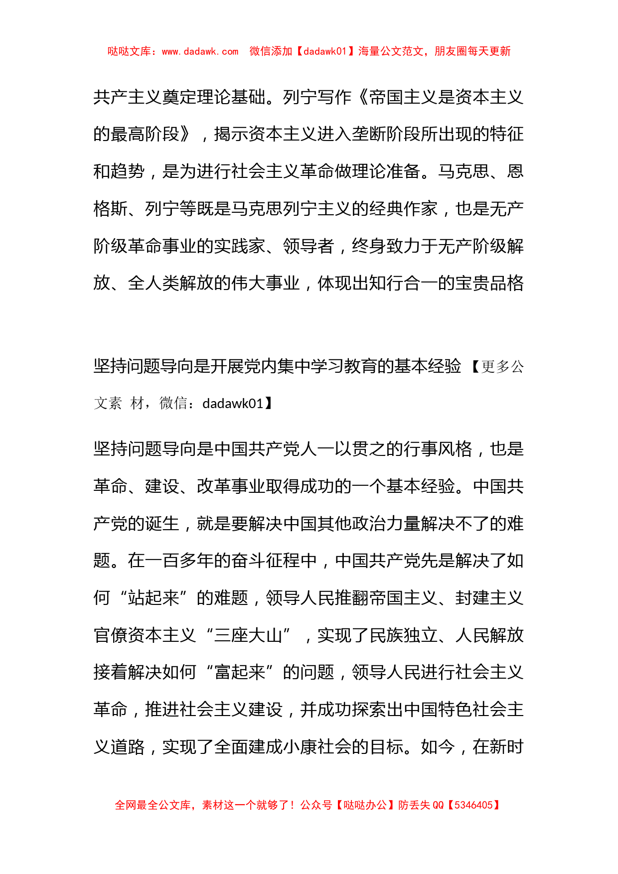 抓好主题教育必须坚持问题导向_第3页