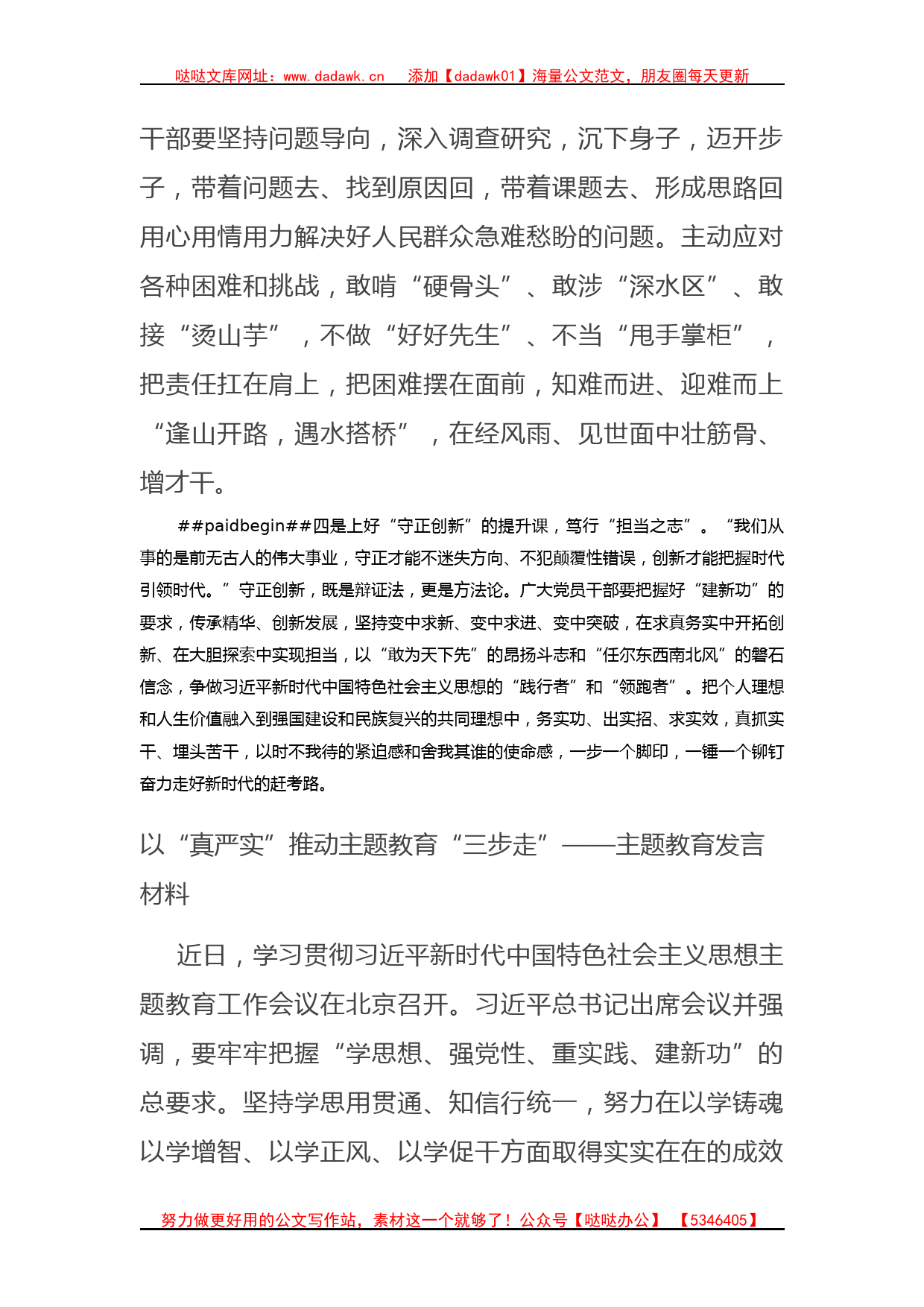 主题教育发言材料3篇_第3页