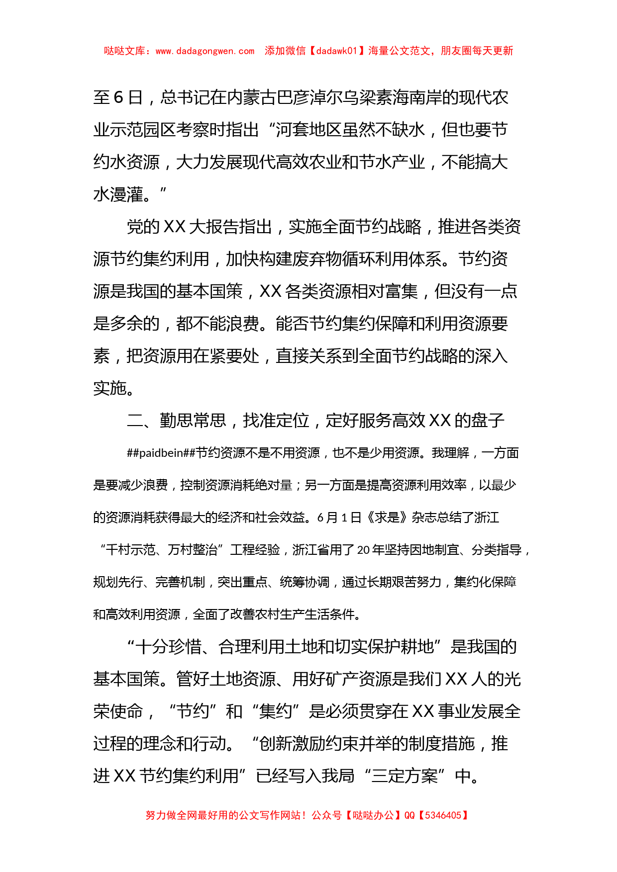 主题教育研讨交流材料 (7)_第2页