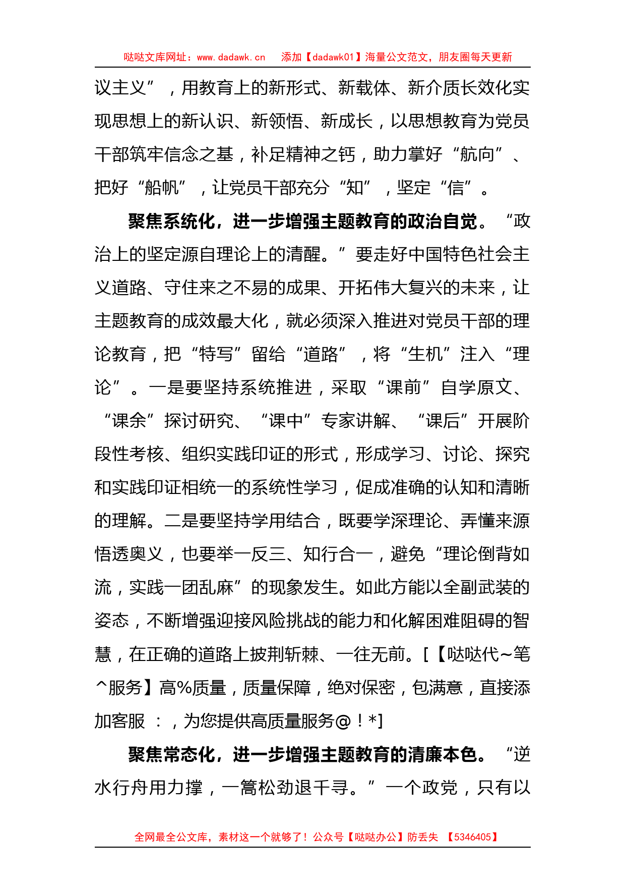 主题教育研讨发言：让所思转化为所行 实现以学促干学用相长_第2页