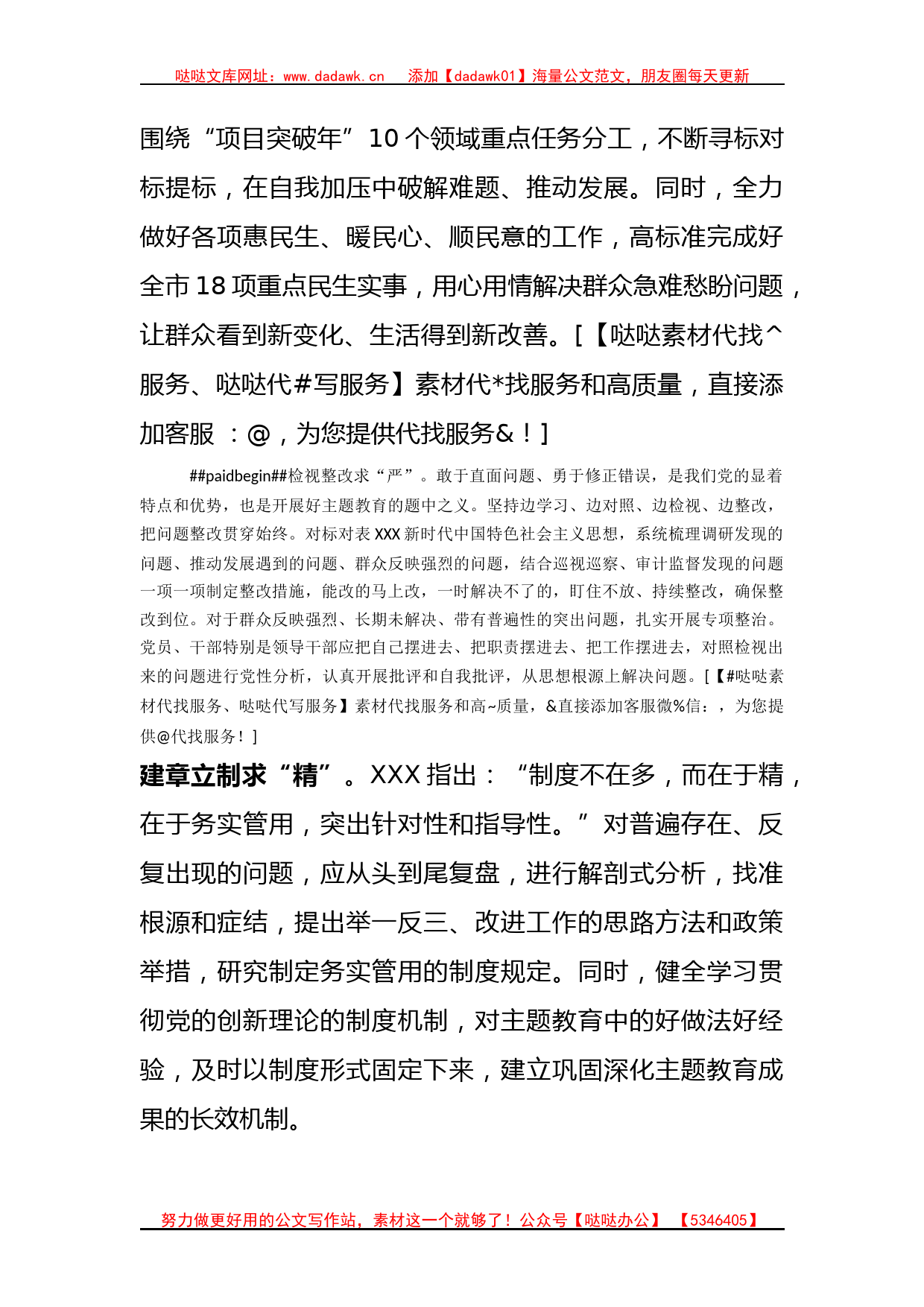 抓好“五个关键”主题教育就管用（主题教育研讨发言）_第3页