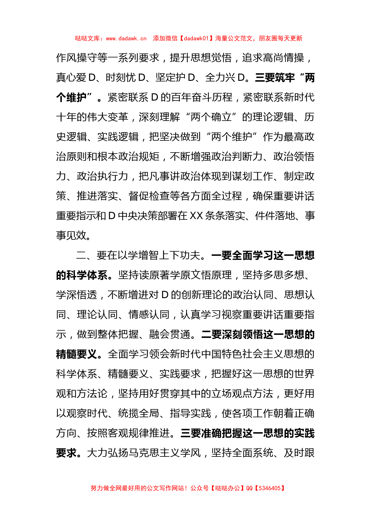 主题教育研讨发言：下足四功夫推动主题教育走深走实_第2页