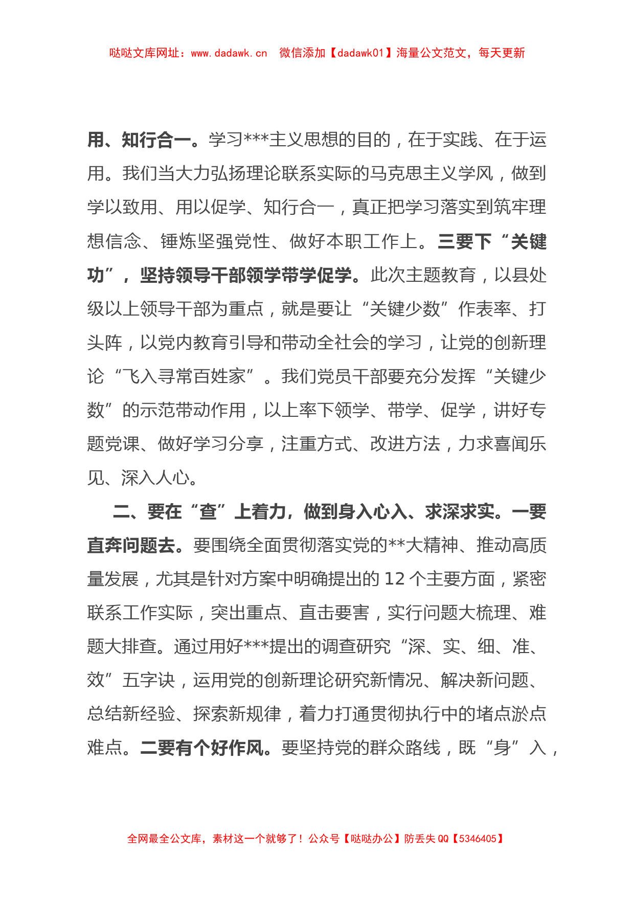 主题教育研讨发言：抓好四个“关键点” 扎实推进主题教育【哒哒】_第2页