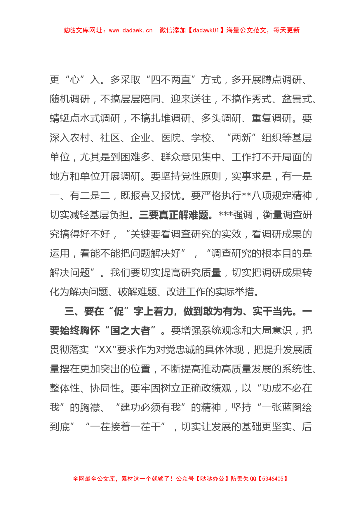 主题教育研讨发言：抓好四个“关键点” 扎实推进主题教育【哒哒】_第3页