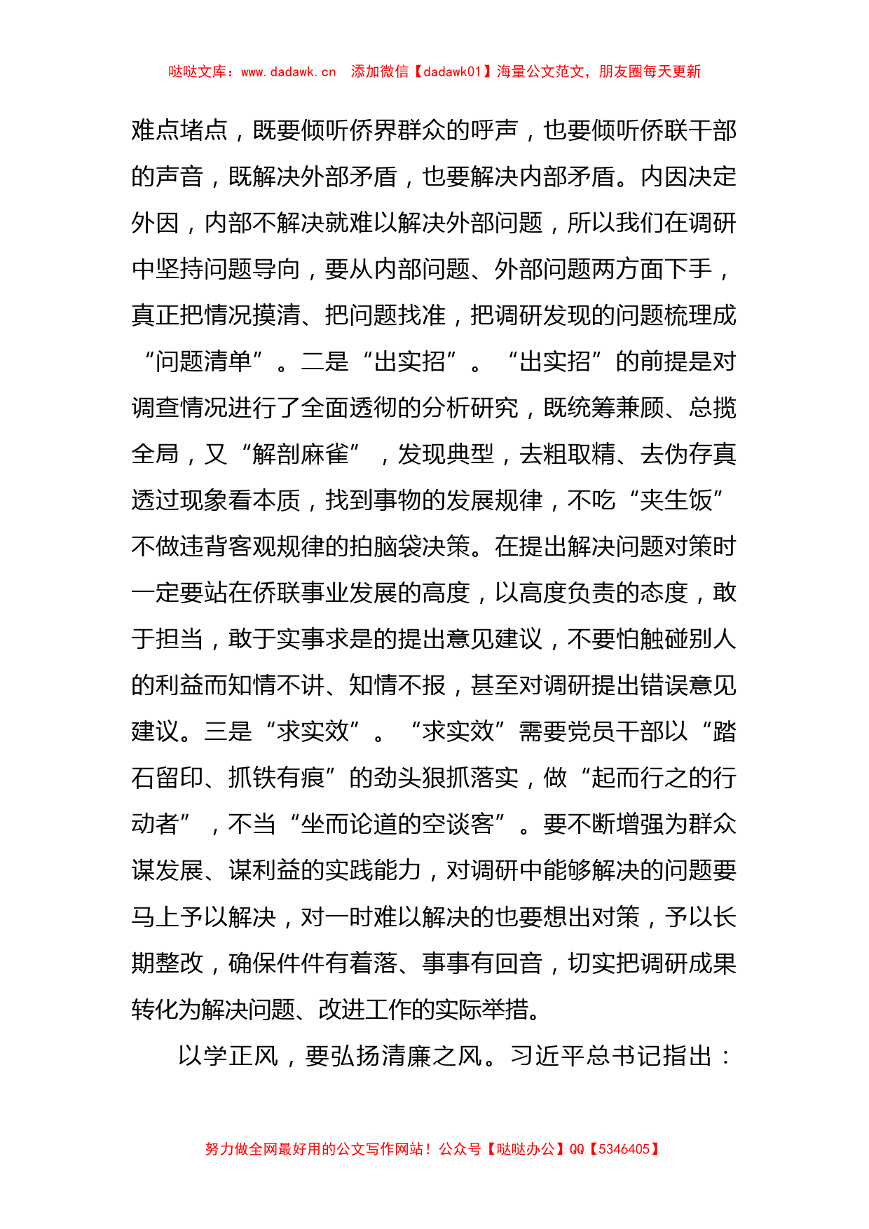 主题教育支部集体学习研讨交流会上的发言（以学正风_第2页