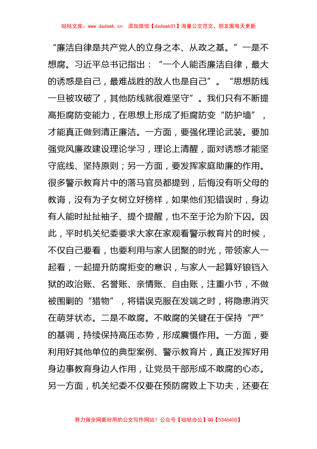 主题教育支部集体学习研讨交流会上的发言（以学正风_第3页