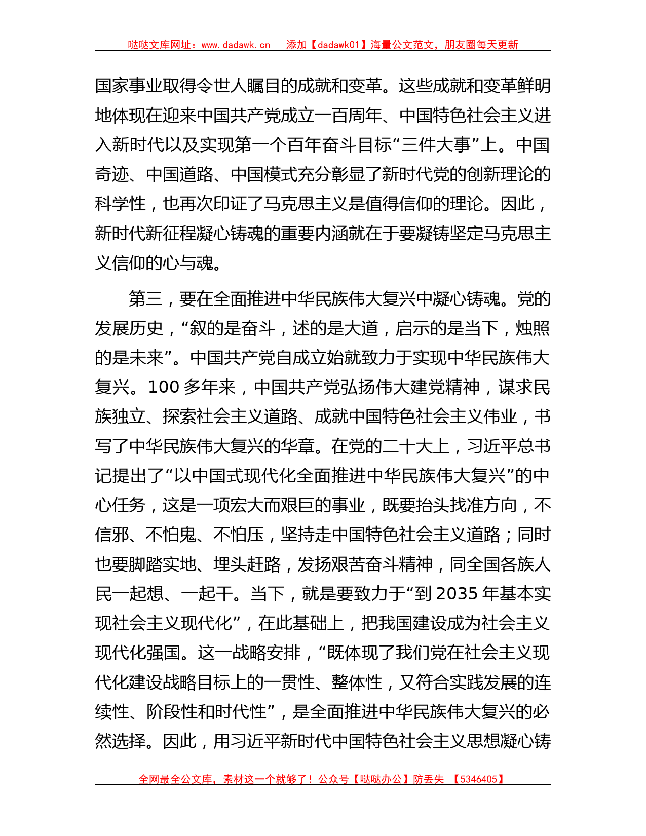 主题教育凝心铸魂专题读书班上的研讨发言_第3页