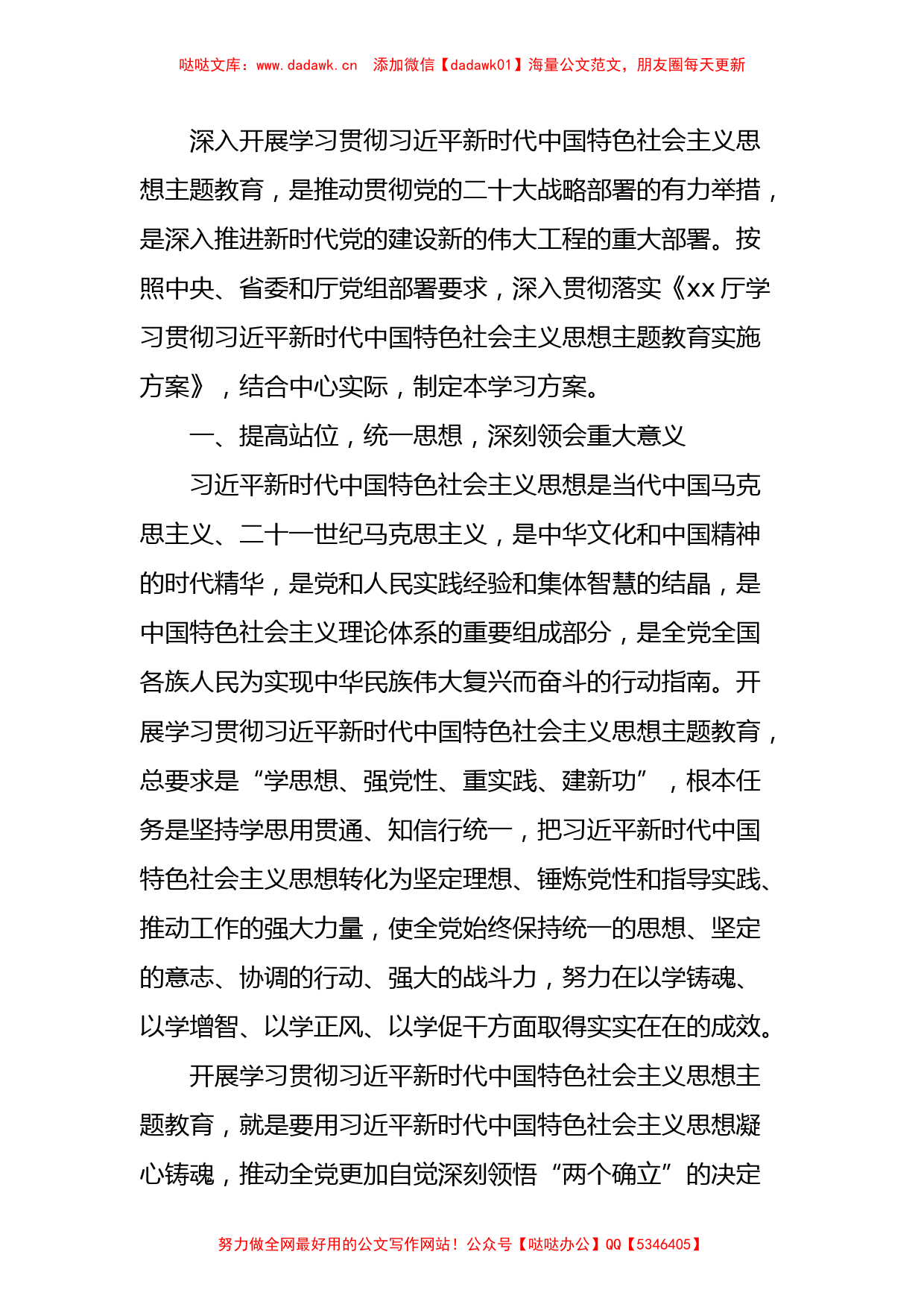 主题教育学习方案3200字_第1页