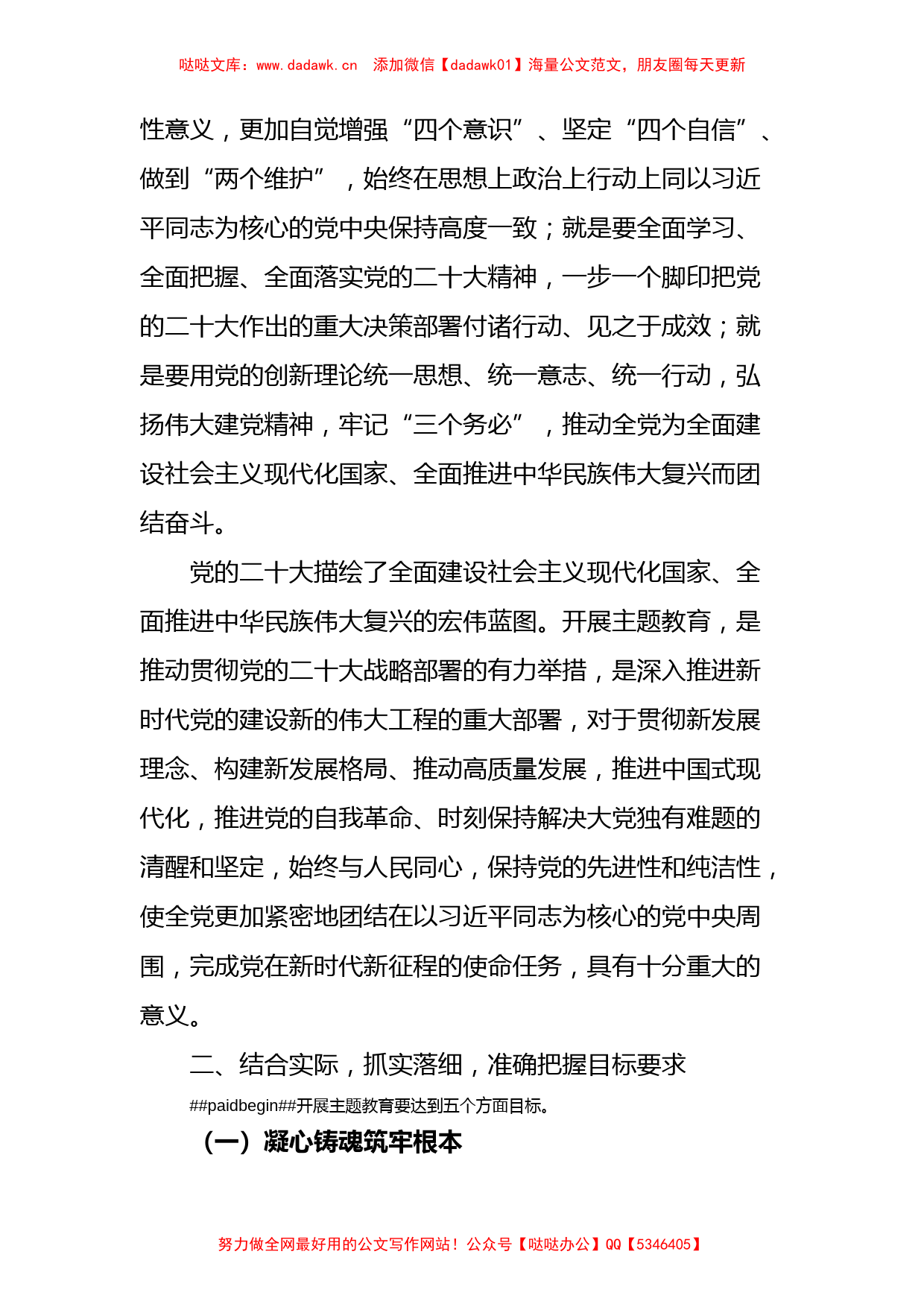 主题教育学习方案3200字_第2页