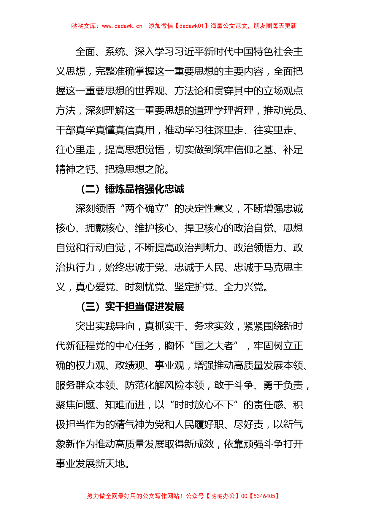 主题教育学习方案3200字_第3页