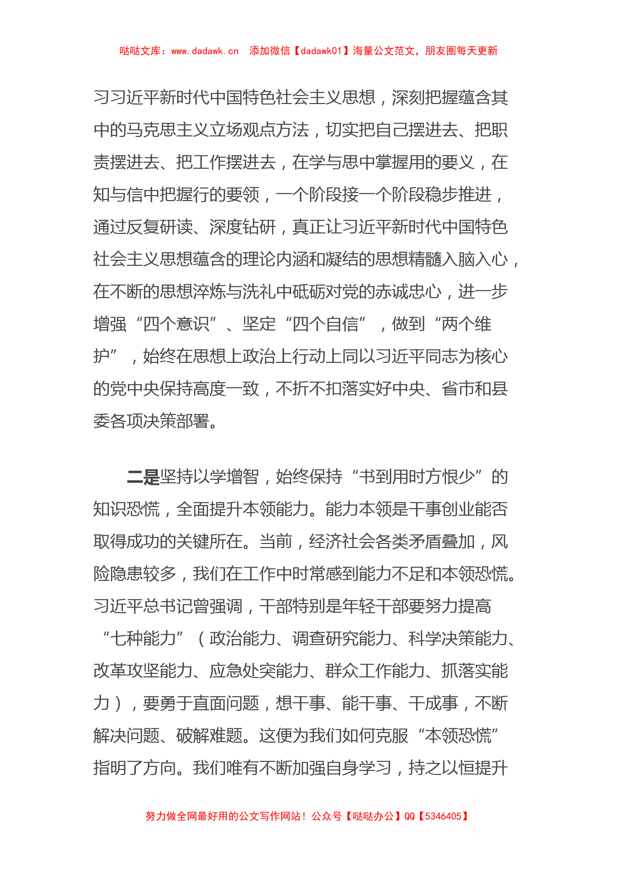 主题教育交流研讨材料2_第2页