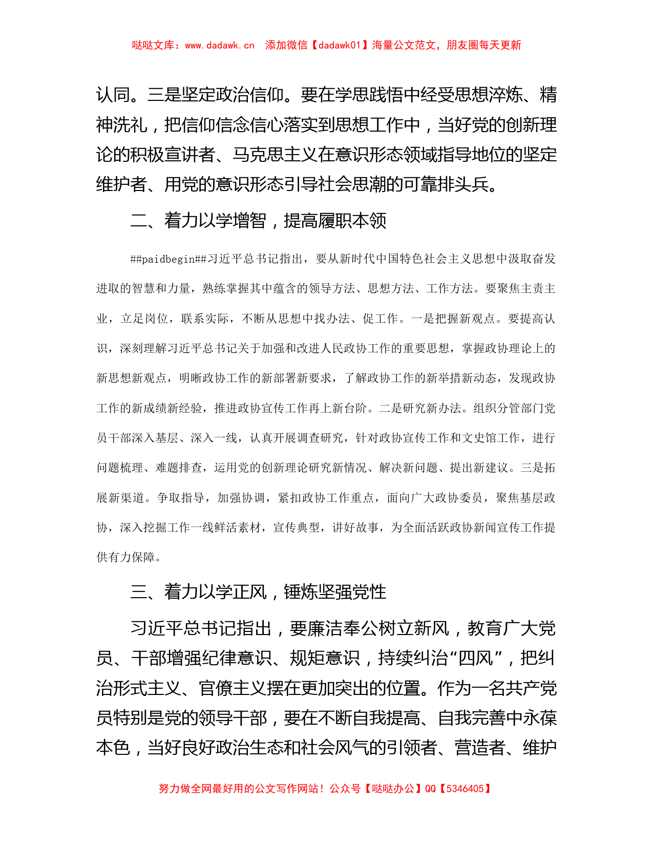 主题教育交流发言材料汇编（7篇）_第2页