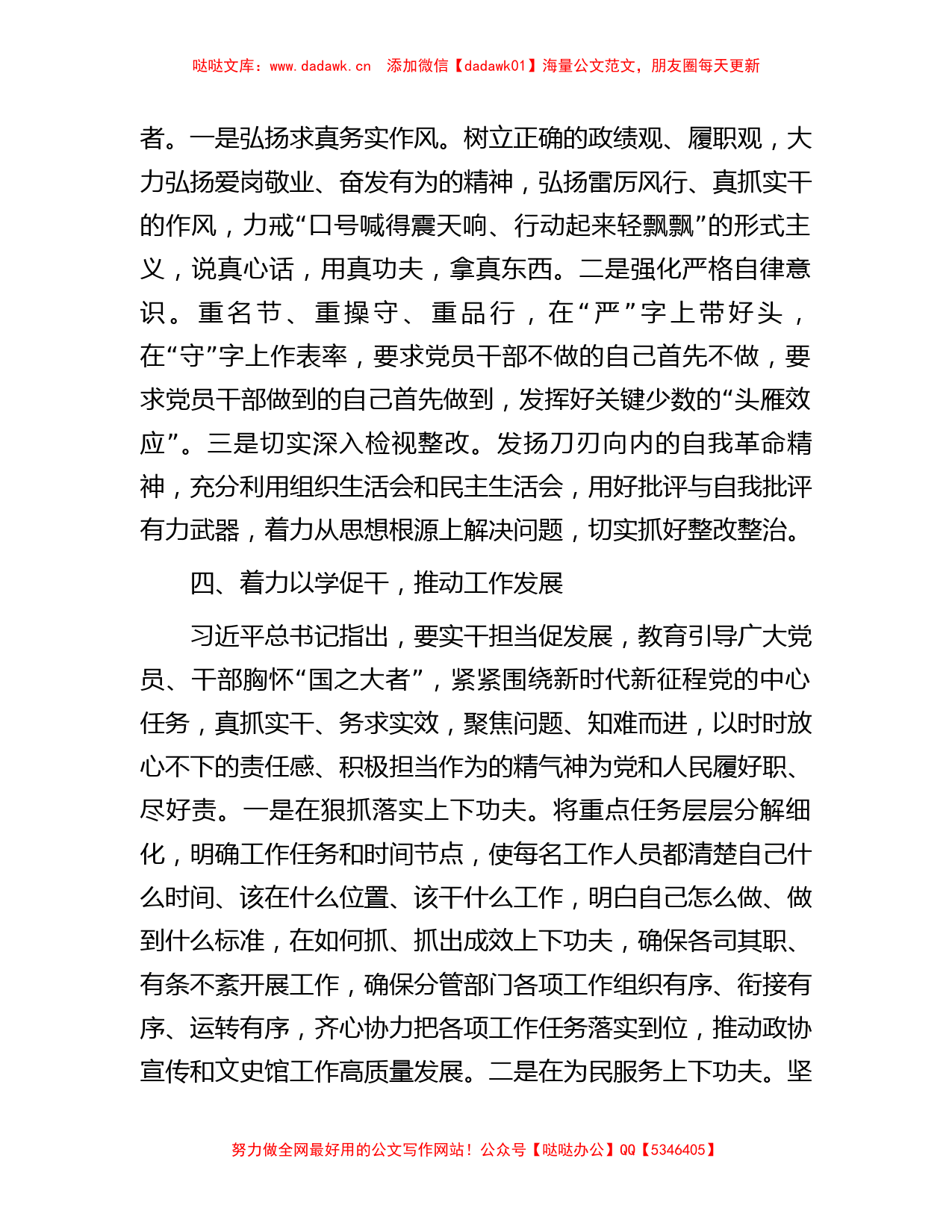 主题教育交流发言材料汇编（7篇）_第3页