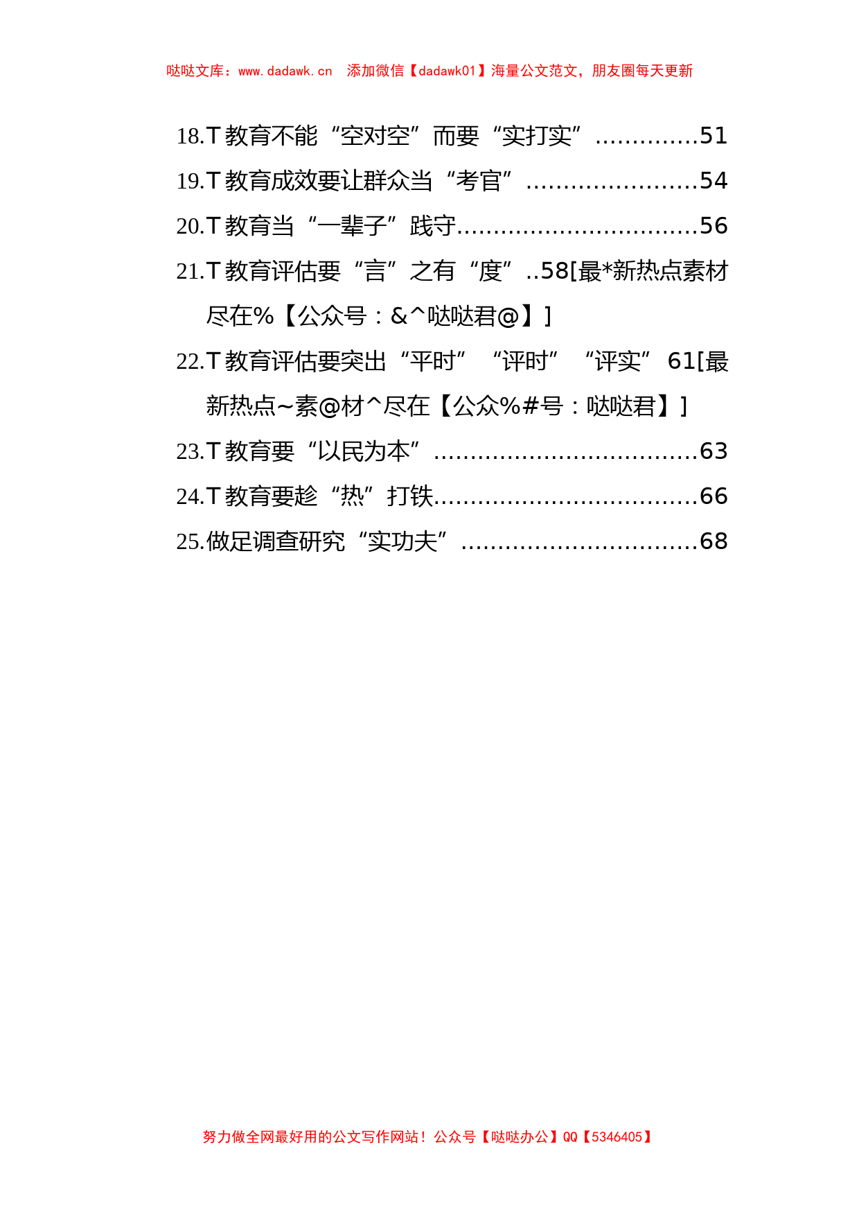 主题教育心得体会汇编_第2页