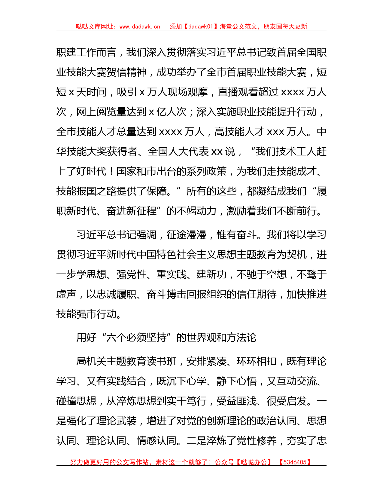 主题教育专题读书班发言5篇（人社系统）_第3页