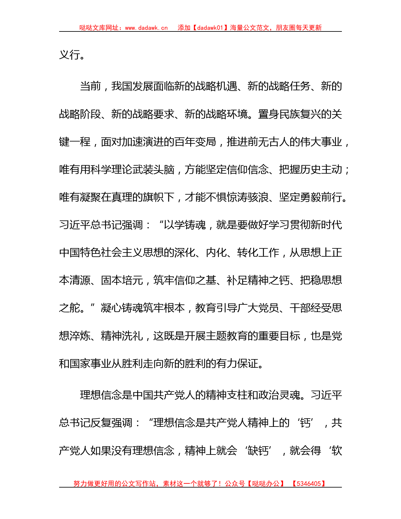 主题教育交流发言：以学铸魂，坚定理想信念_第2页