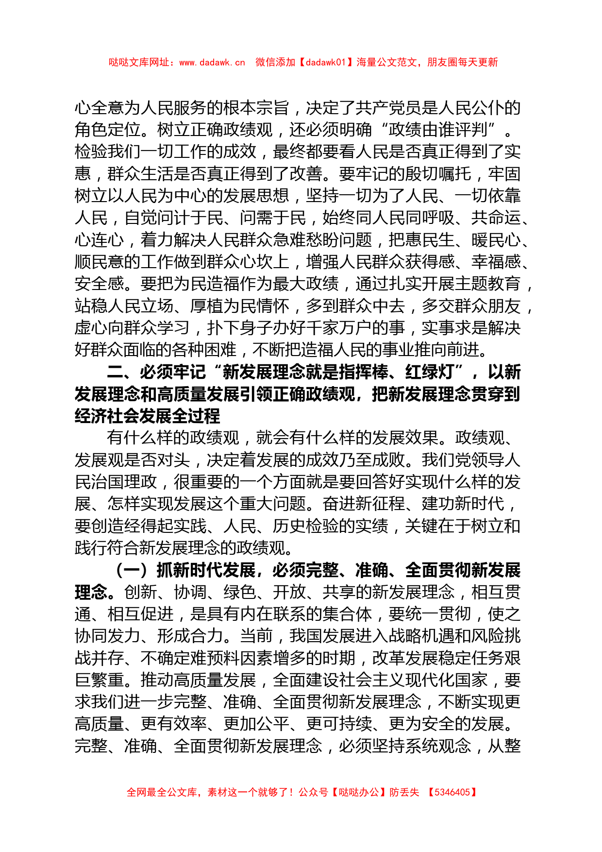 主题教育专题辅导报告讲稿【哒哒】_第3页