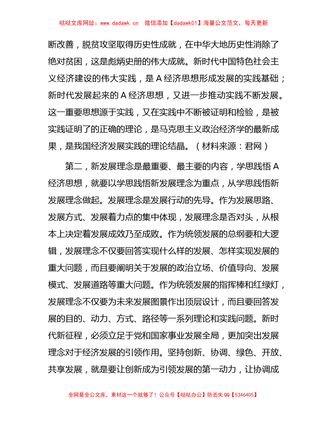 主题教育集中学习研讨发言2900字【哒哒】_第3页