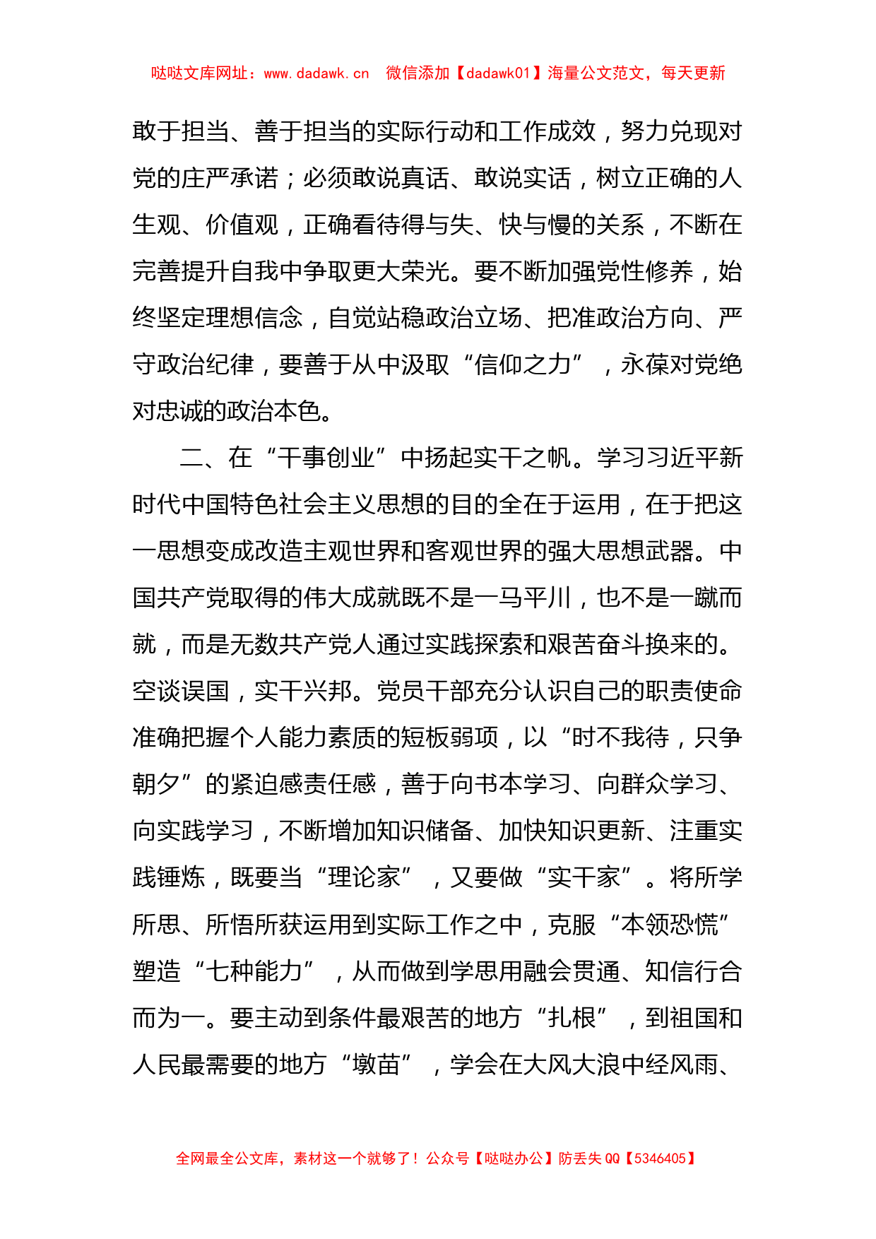 主题教育交流研讨发言：以主题教育强根铸魂激发奋进动力【哒哒】_第2页