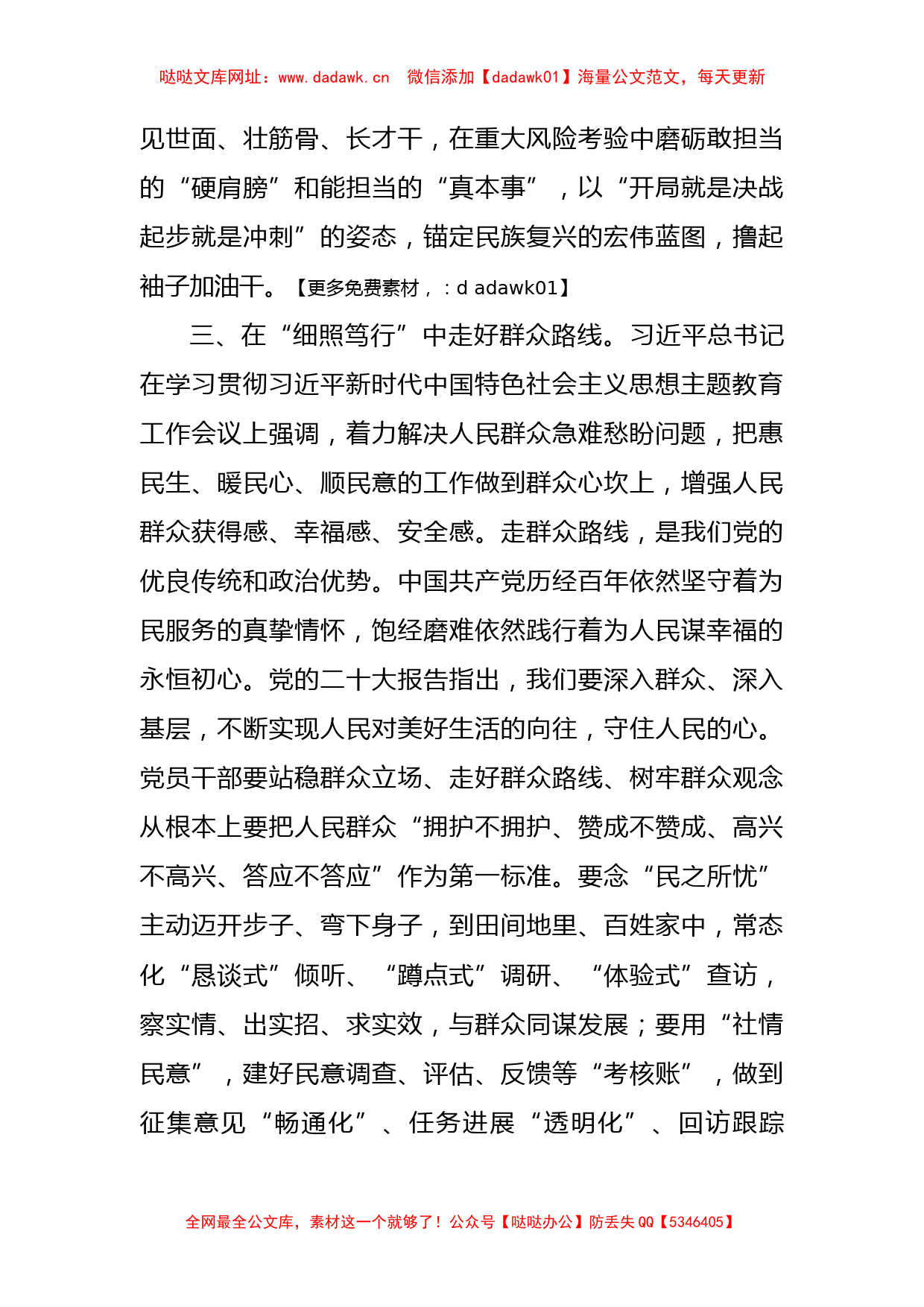 主题教育交流研讨发言：以主题教育强根铸魂激发奋进动力【哒哒】_第3页