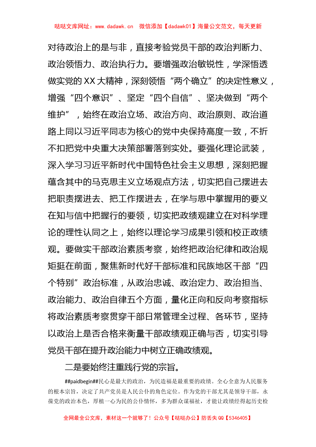 主题教育集中学习时的发言：党员干部要树立正确的政绩观【哒哒】_第2页