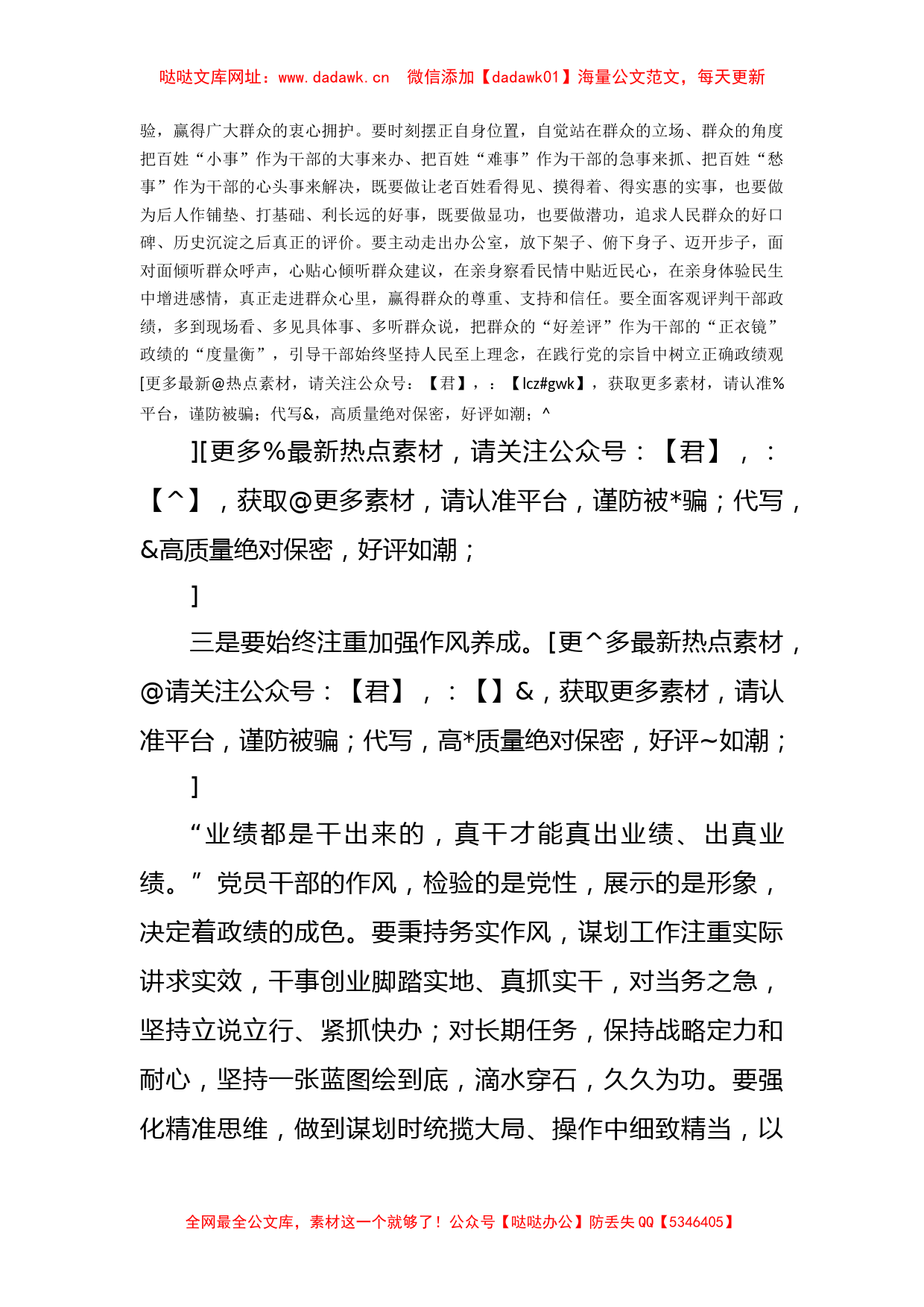 主题教育集中学习时的发言：党员干部要树立正确的政绩观【哒哒】_第3页