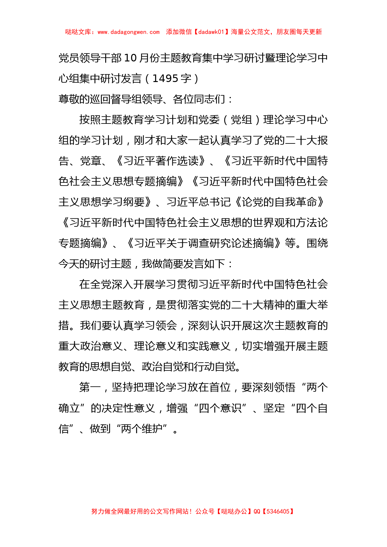 主题教育集中学习研讨暨理论学习中心组集中研讨发言_第1页