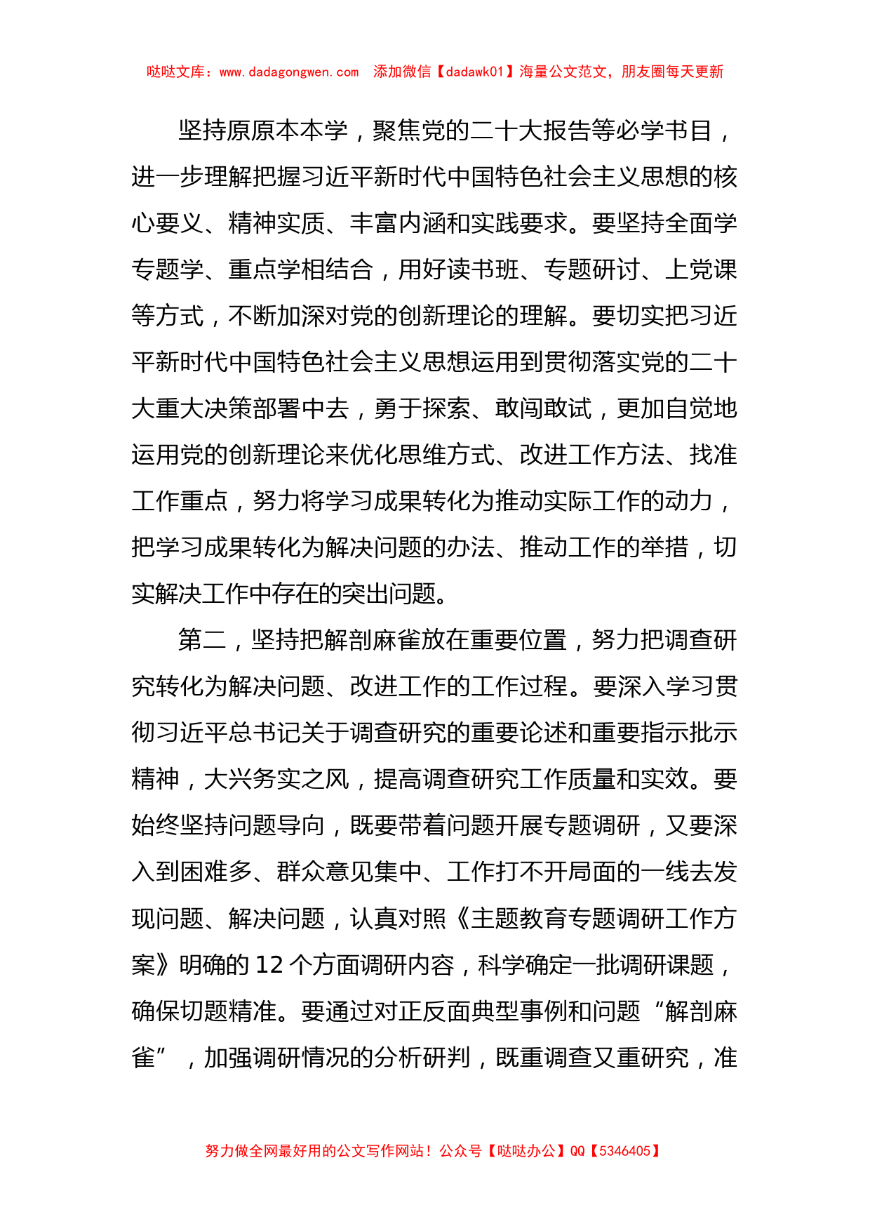 主题教育集中学习研讨暨理论学习中心组集中研讨发言_第2页