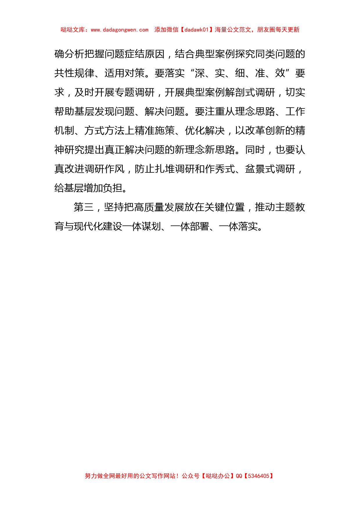 主题教育集中学习研讨暨理论学习中心组集中研讨发言_第3页