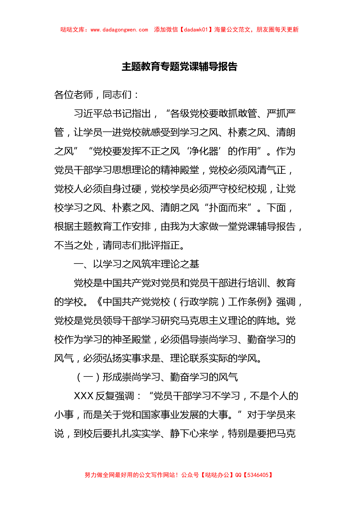 主题教育专题党课辅导报告_第1页