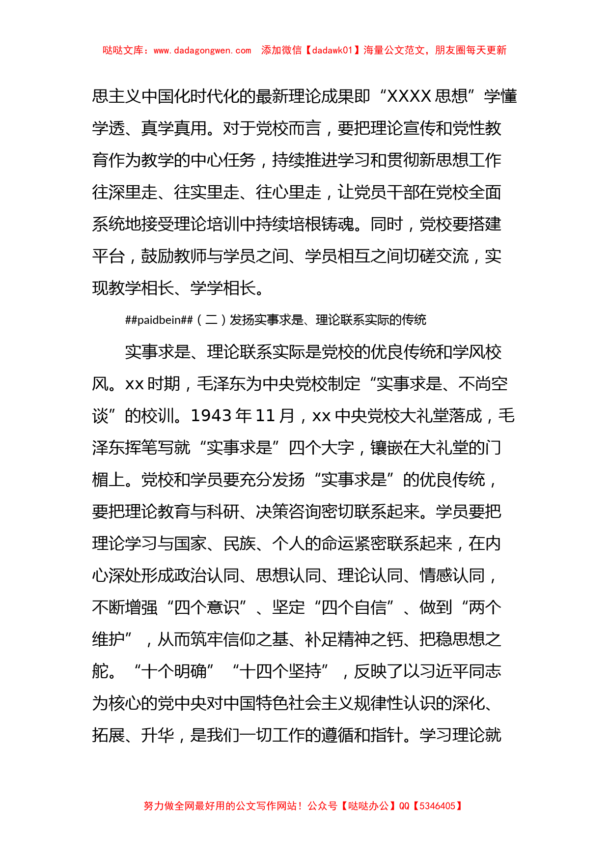 主题教育专题党课辅导报告_第2页