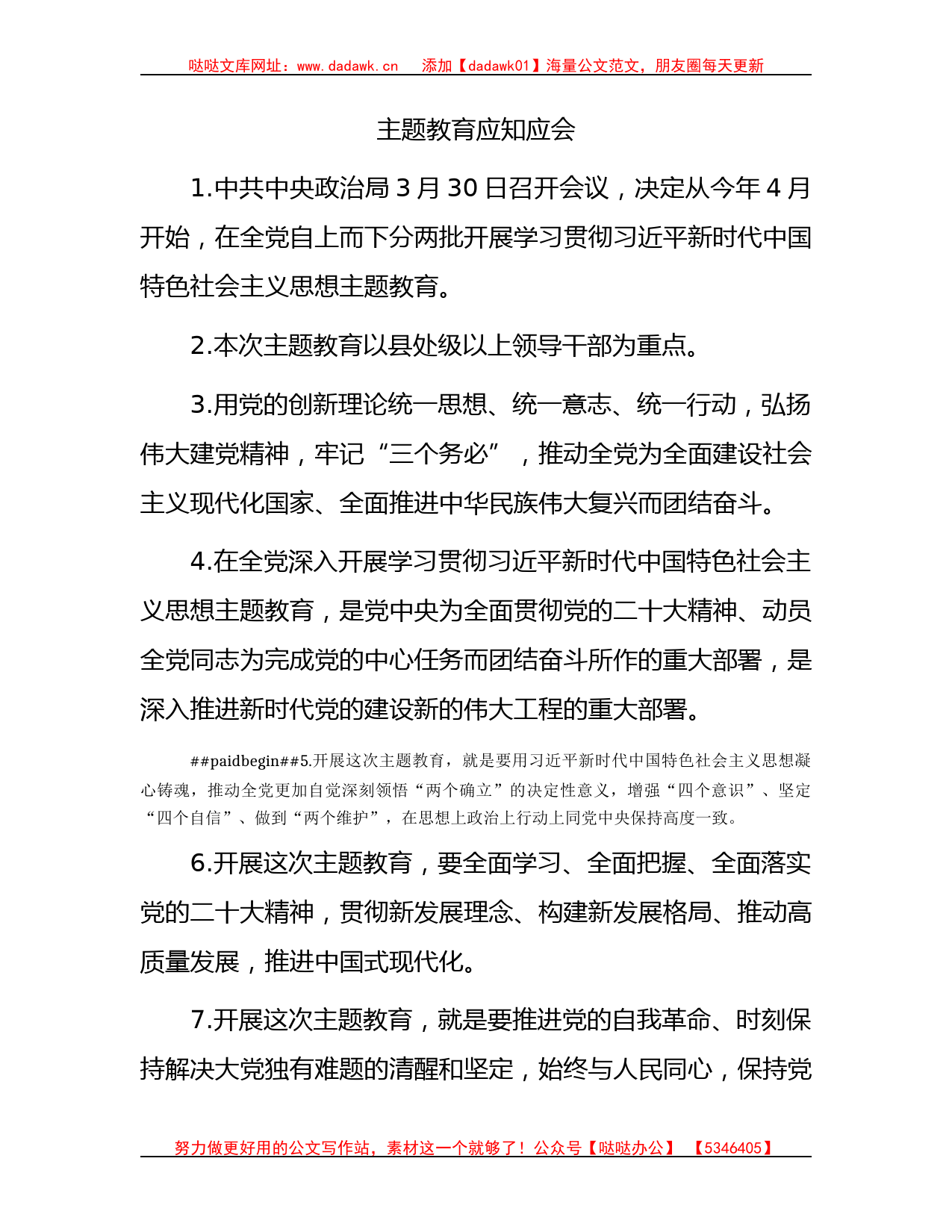 主题教育应知应会100个知识点_第1页