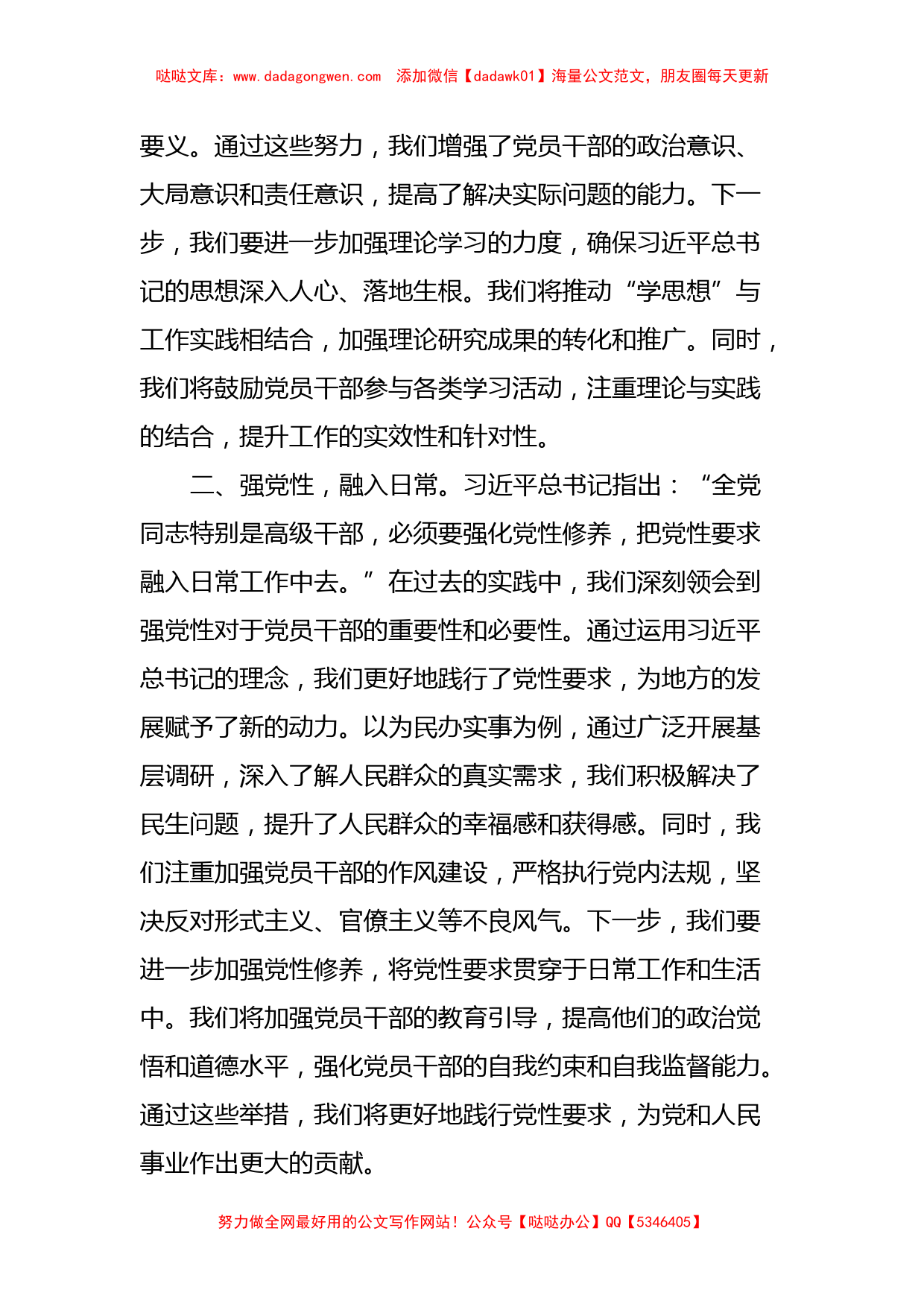 主题教育组织生活会会前学习研讨交流发言提纲 (9)【哒哒】_第2页