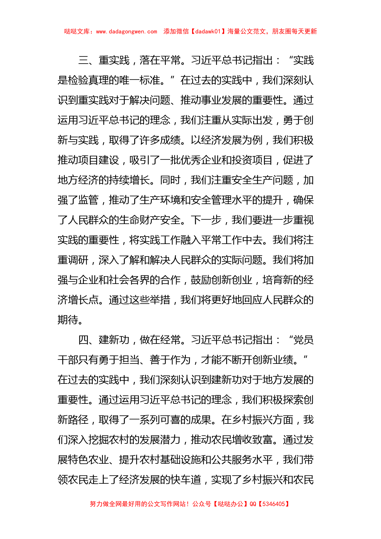 主题教育组织生活会会前学习研讨交流发言提纲 (9)【哒哒】_第3页