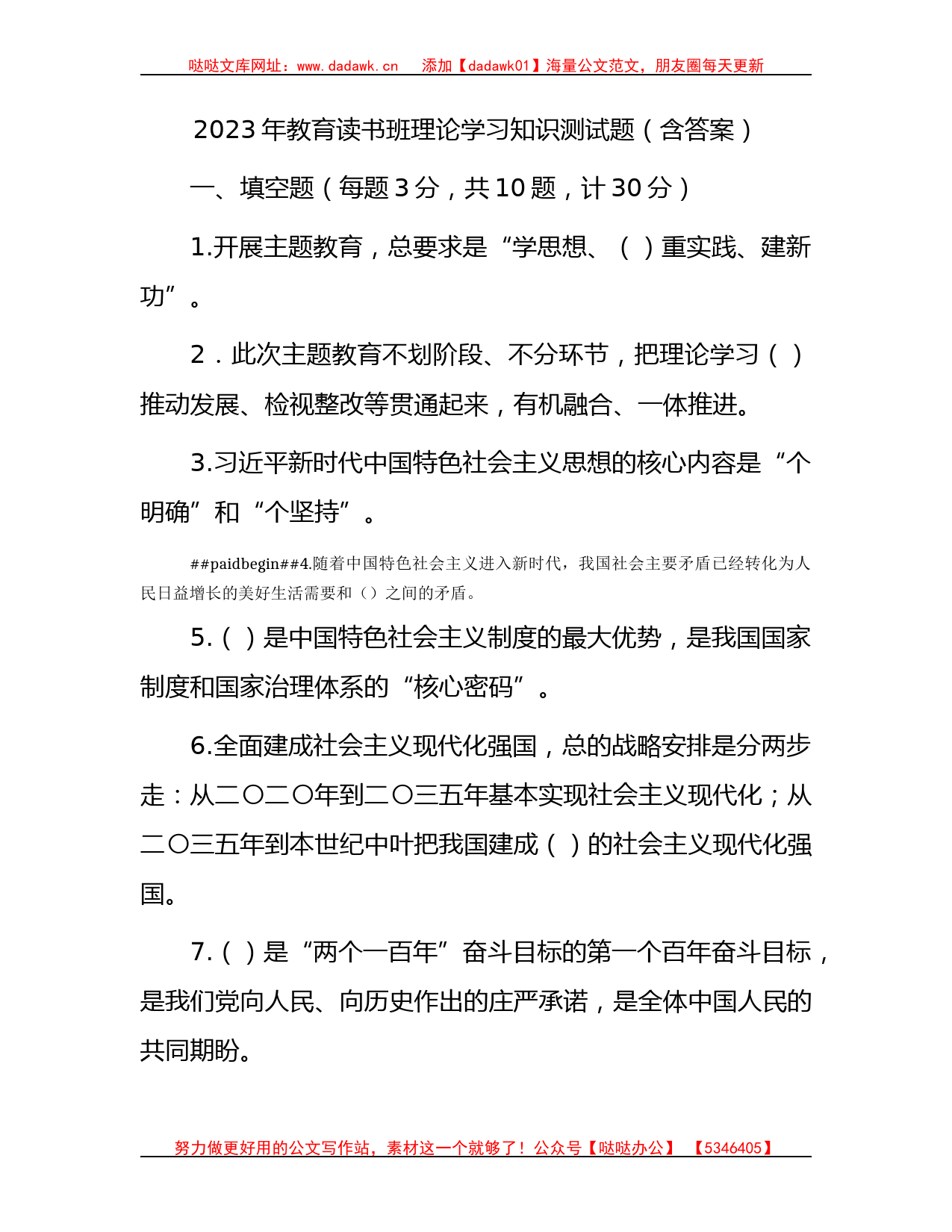 主题教育读书班理论知识测试题库2000字_第1页