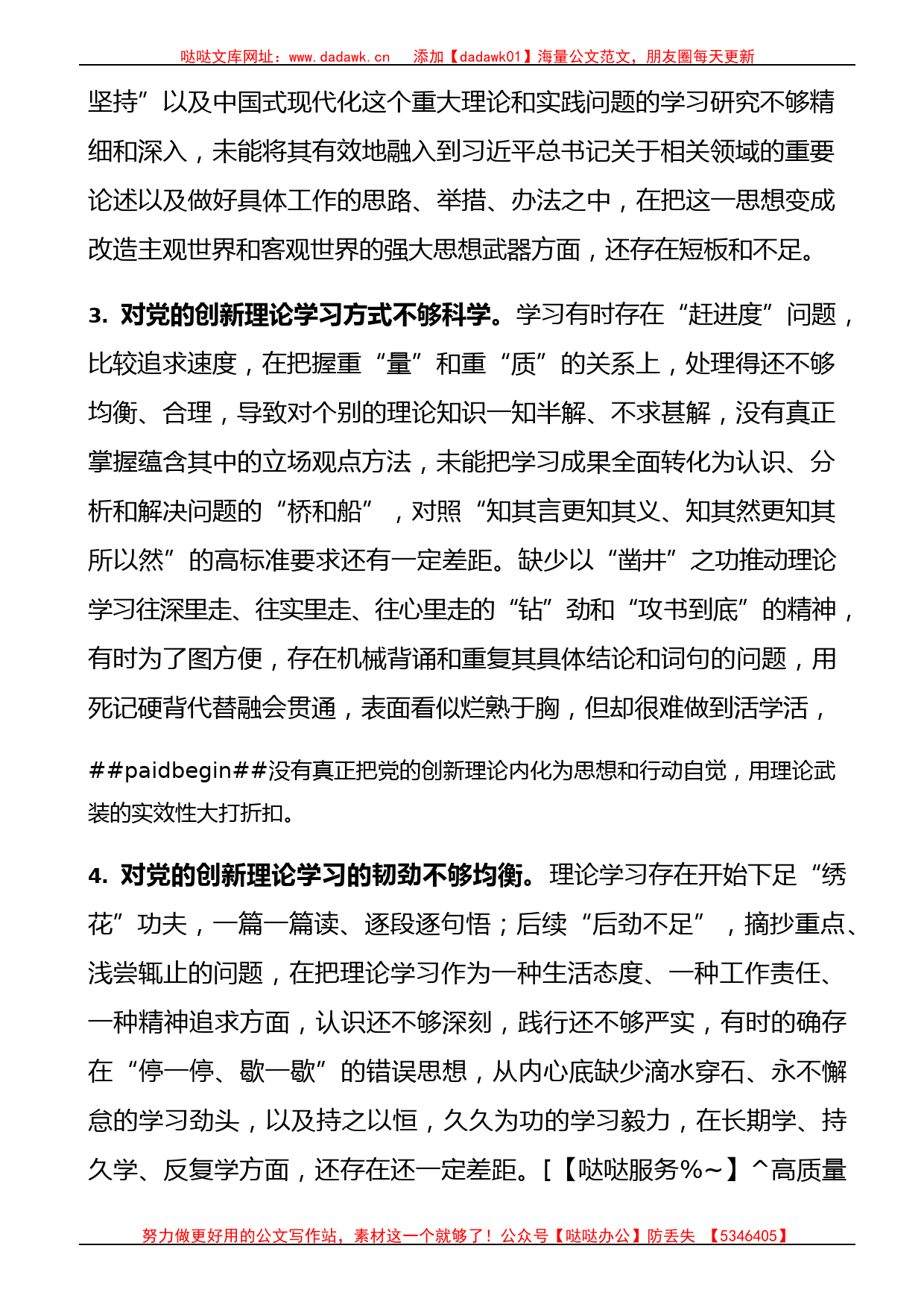 主题教育专题民主生活会“理论学习”对照检查素材12000字_第2页