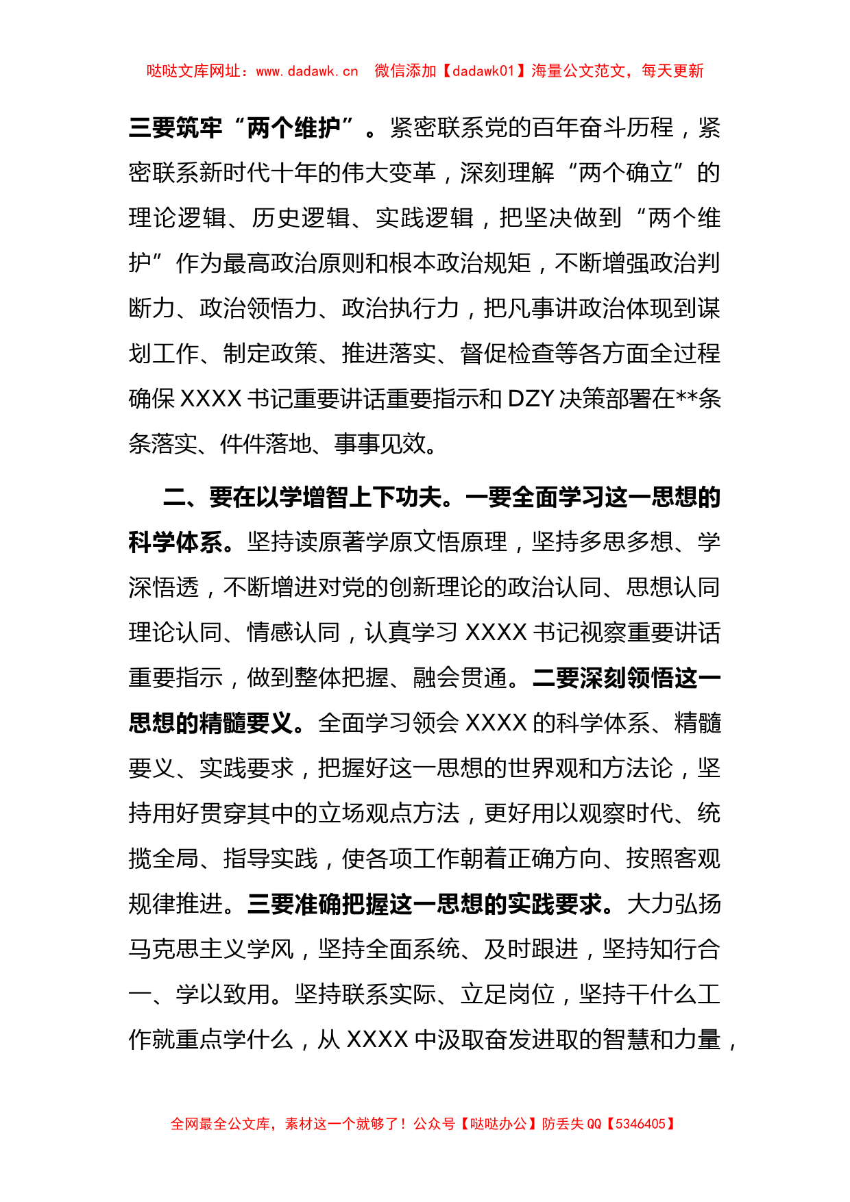 主题教育研讨发言：下足“四功夫” 推动主题教育走深走实【哒哒】_第2页